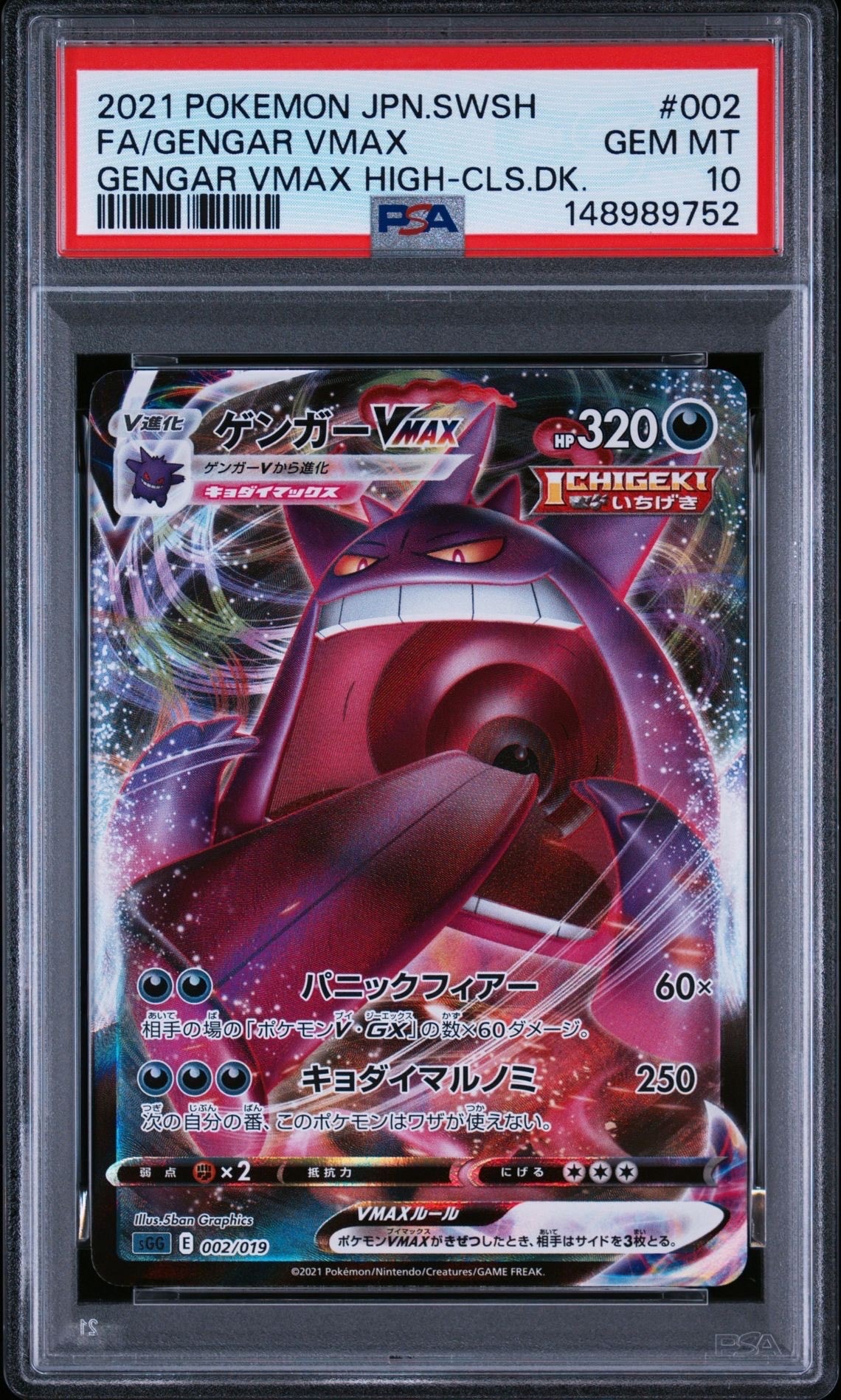【PSA10】ゲンガーVMAX　SGG　ハイクラスデッキ　002/019 PSA10】ゲンガーVMAX [SGG 002/019](ハイクラスデッキ「ゲンガーVMAX