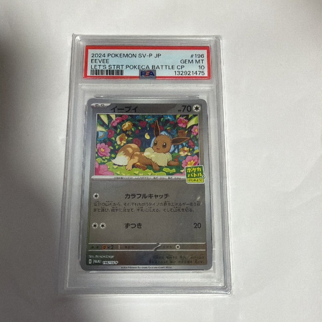 イーブイ P [SV-P-SM 196](プロモカードパック「ポケカバトルをはじめ