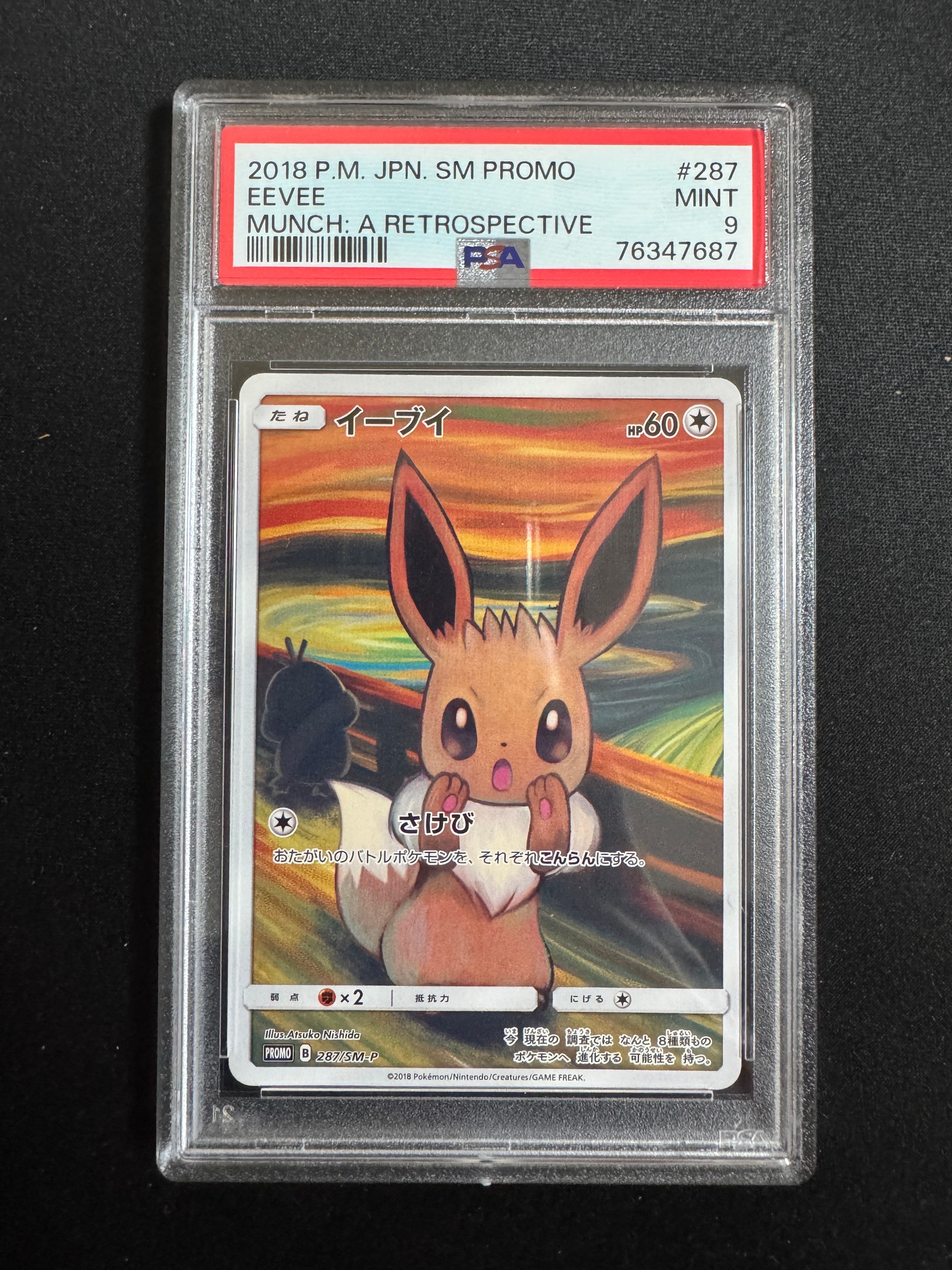 イーブイ ムンク展: プロモ[SM-P 287](プロモーションカード「SM-P」)