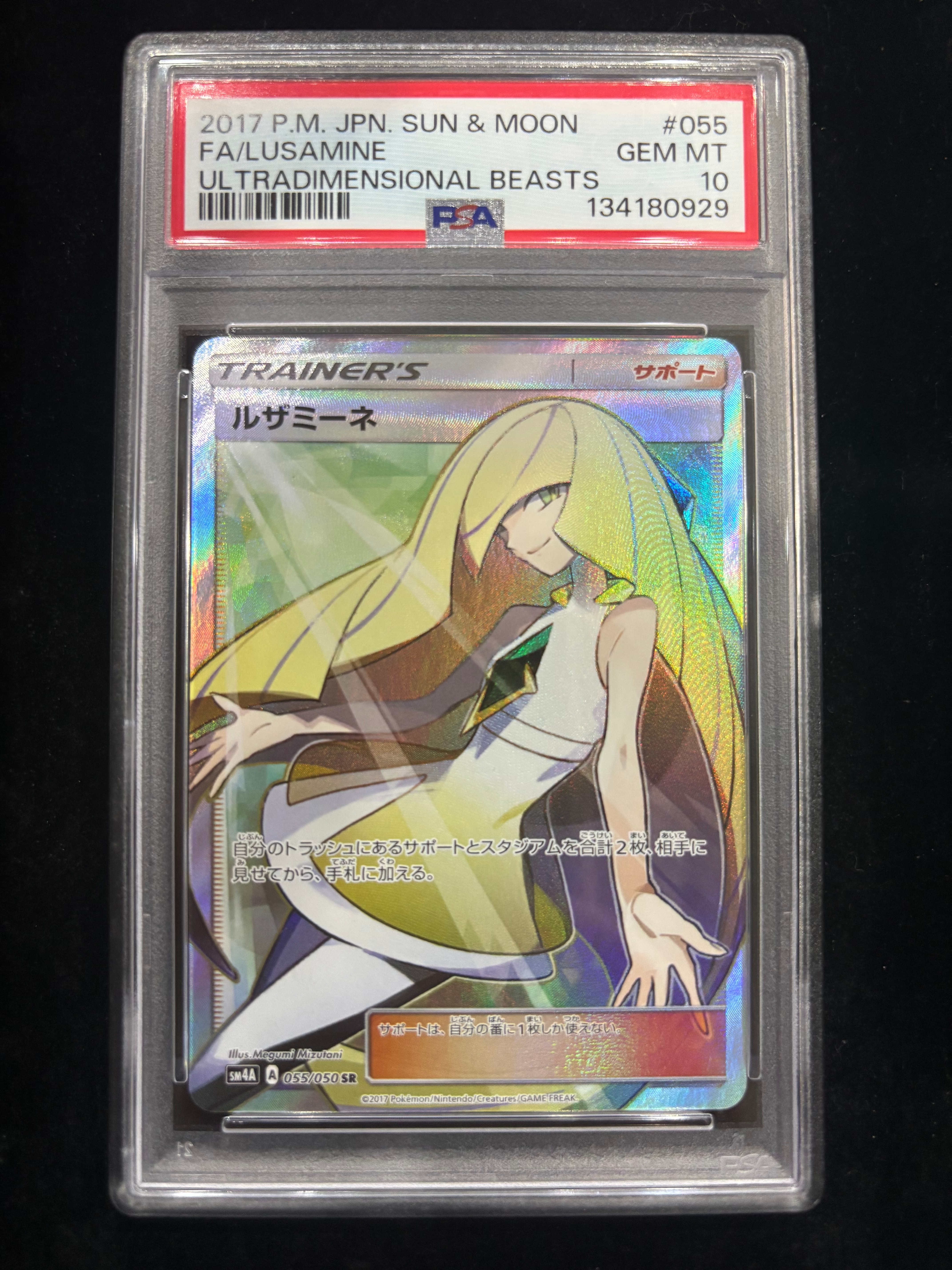 ルザミーネ SR[SM4A 055/050](拡張パック「超次元の暴獣」)通販・買取