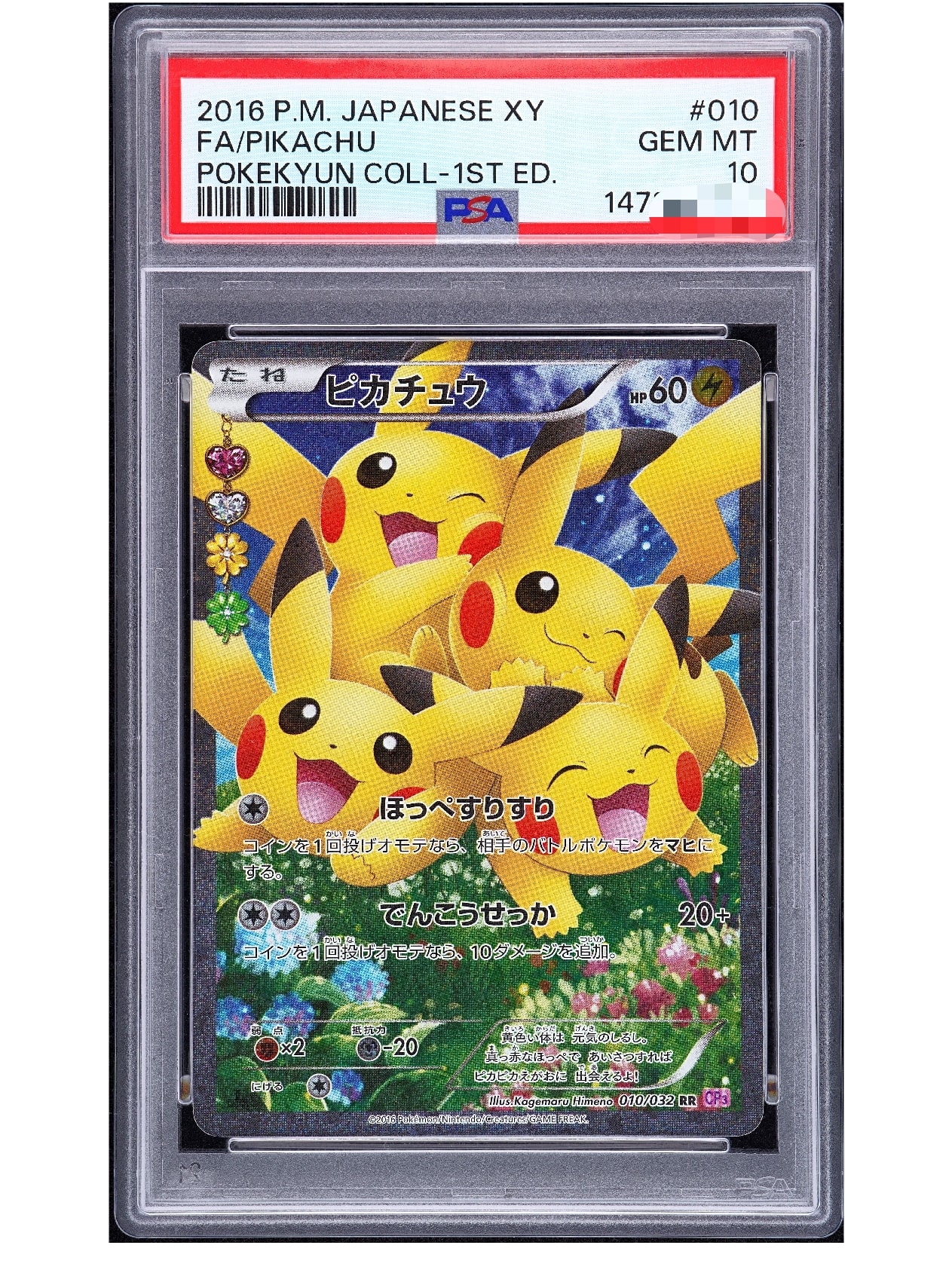 PSA10】ピカチュウ RR :1ED [CP3 010/032](コンセプトパック「ポケ