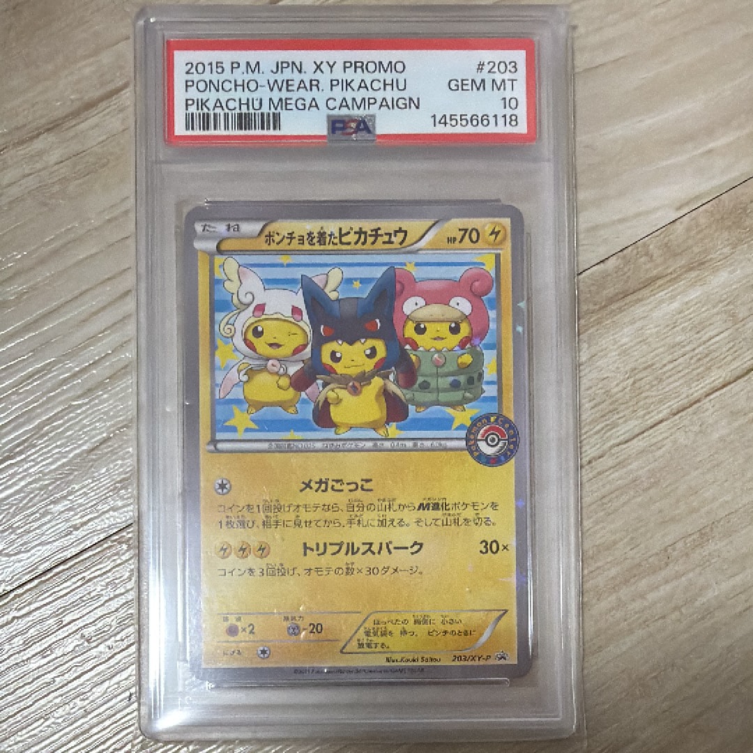 ポンチョを着たピカチュウ: プロモ (ポンチョピカチュウ) [XY-P 203/XY-P](プロモーションカード「XY-P」)
