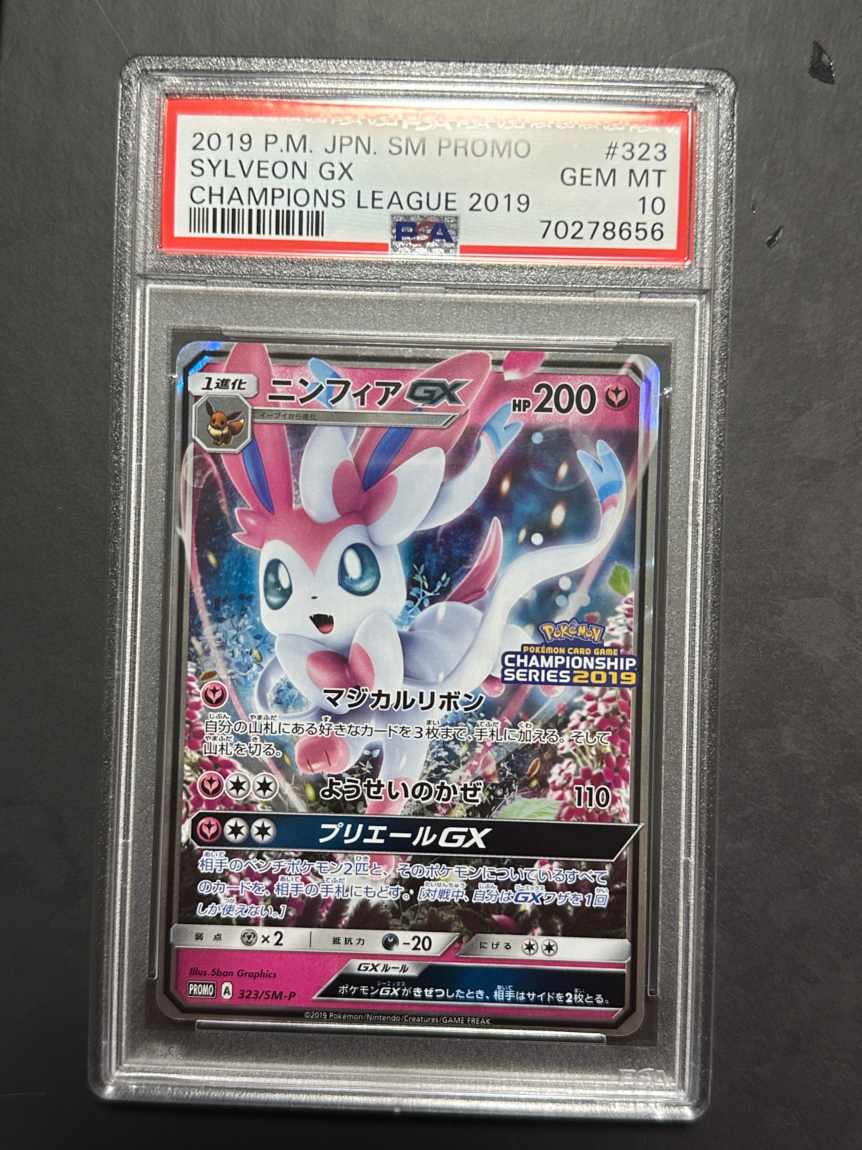 ニンフィアGX: プロモ[SM-P 323](プロモーションカード「SM-P」)の新品