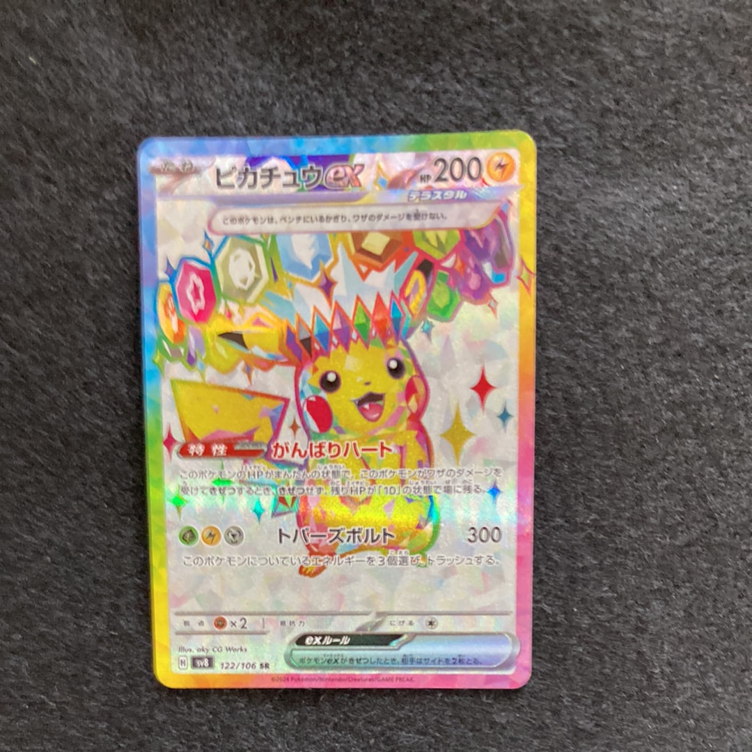PSA10 ピカチュウex SR 122/106 SV8 超電ブレイカー box PSA 10 Pikachu ex SAR SR Set Super Electric Breaker 122 132/106
