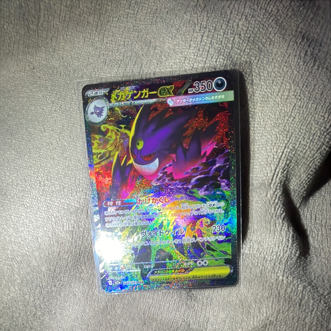 メガゲンガーex SAR [M2a 240/193](ハイクラスパック「MEGAドリームex」)