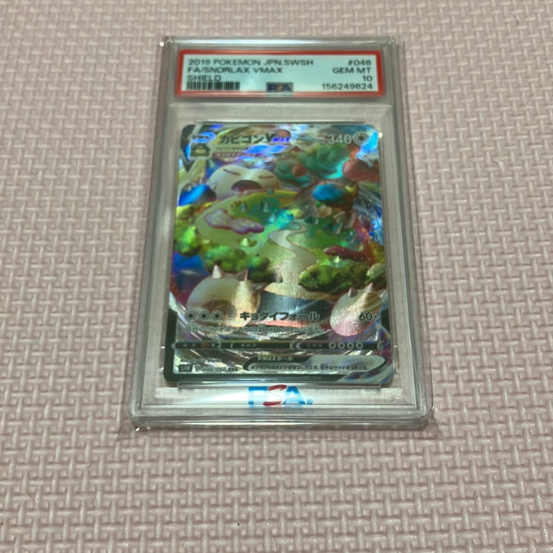 PSA10】カビゴンVMAX RRR[S1H 046/060](拡張パック「シールド」) 1枚の