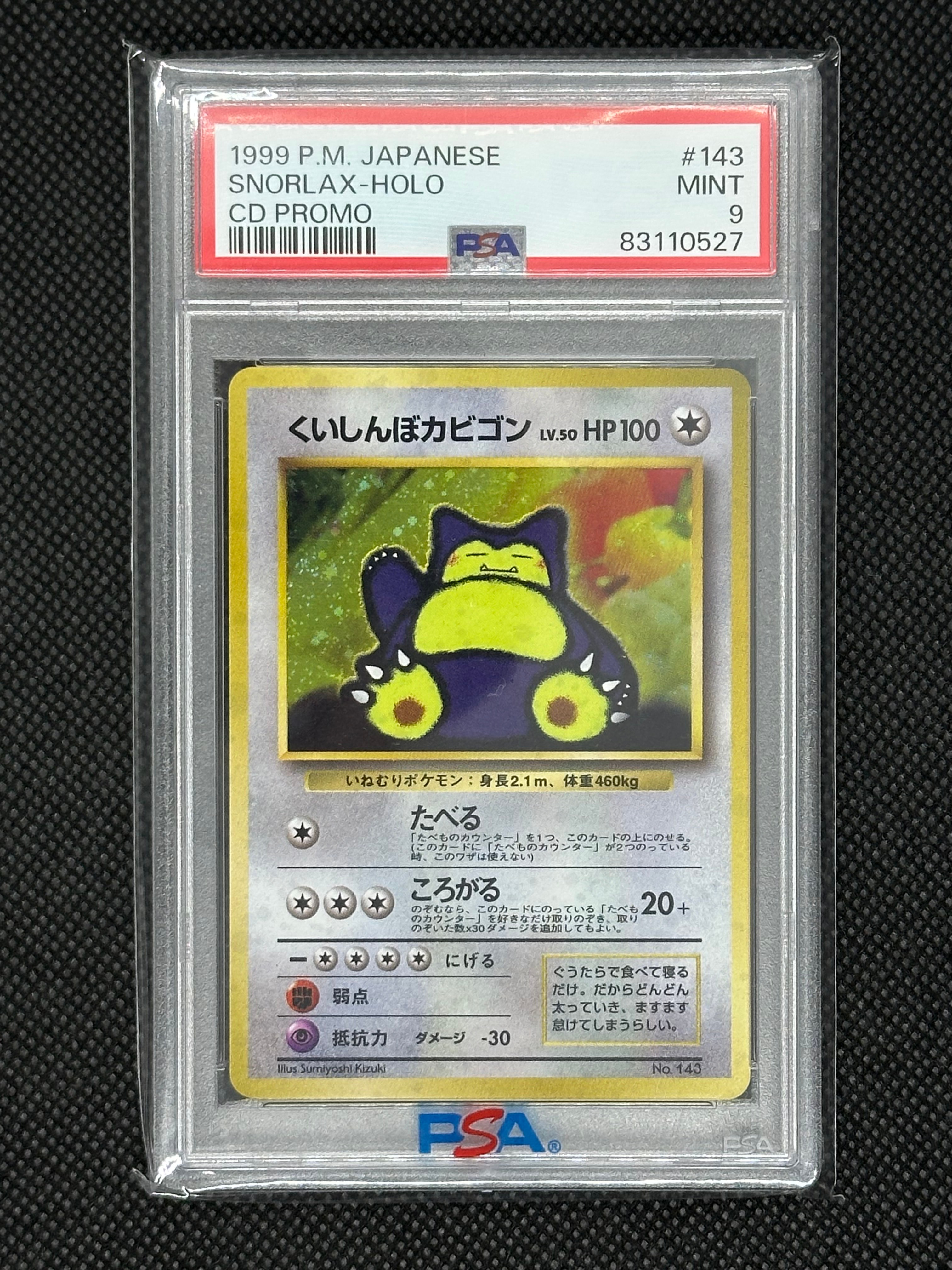 くいしんぼカビゴン P : 旧裏 [PMCG-P](プロモーションカード「ニンテンドー64 Wゲットだぜキャンペーン」)