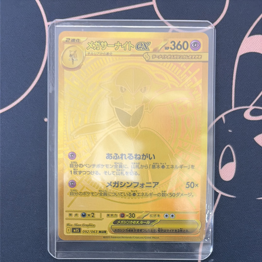 メガサーナイトex MUR [M1S 092/063](拡張パック「メガシンフォニア」)
