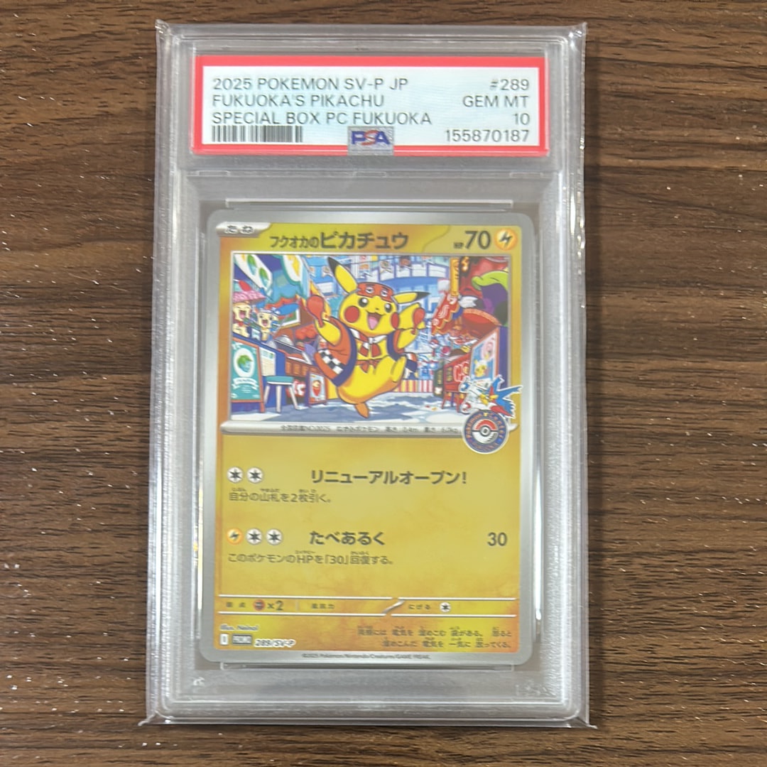 ポケモンセンターフクオカ　スペシャルボックス　FUKUOKA ピカチュウ 新品未開封 ポケモンセンター フクオカ スペシャルボックス ポケカ