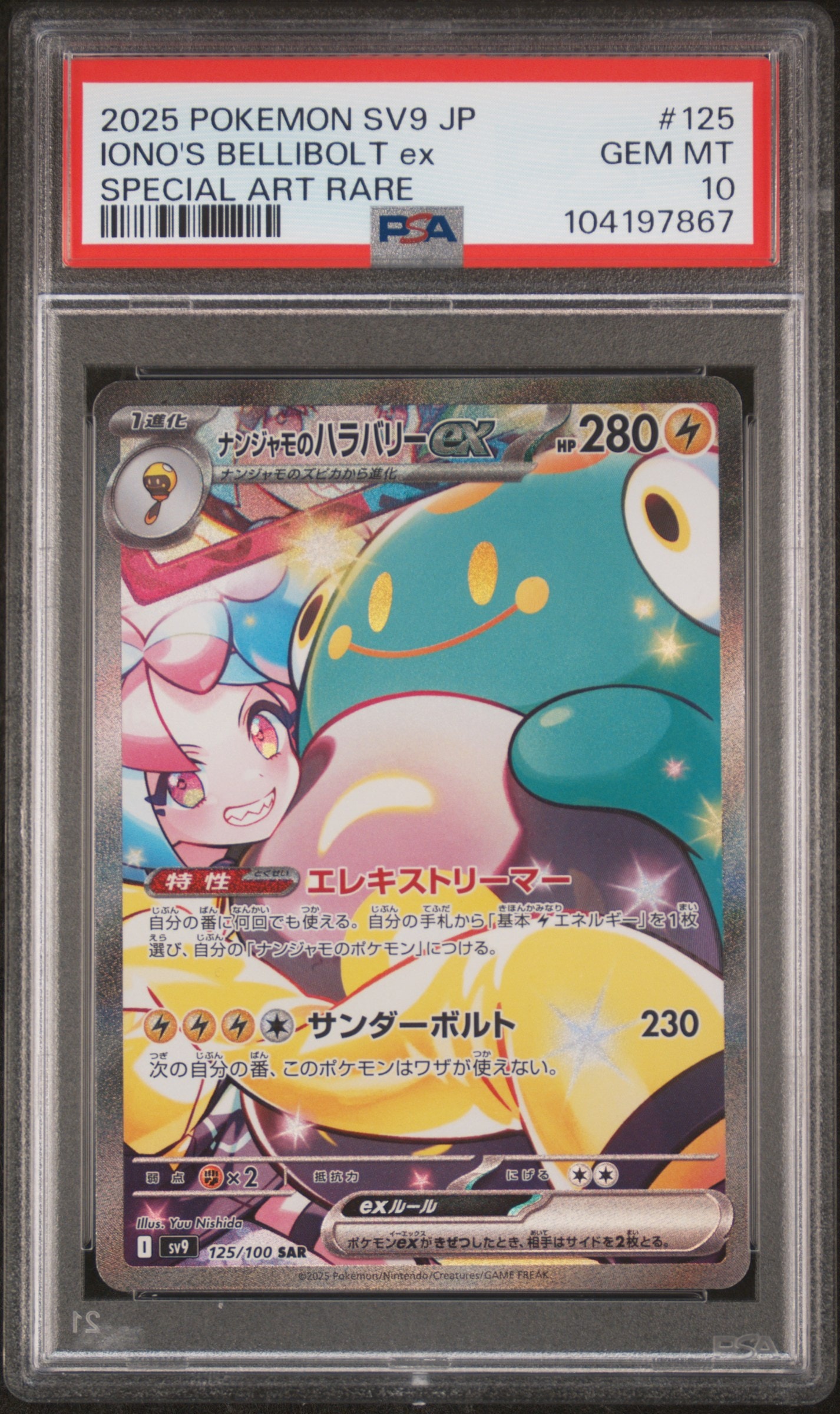 ナンジャモのハラバリーex SARバトルパートナーズ 125/100 psa10 PSA10】ナンジャモのハラバリーex SAR 125/100 1枚 (Used) （358777810