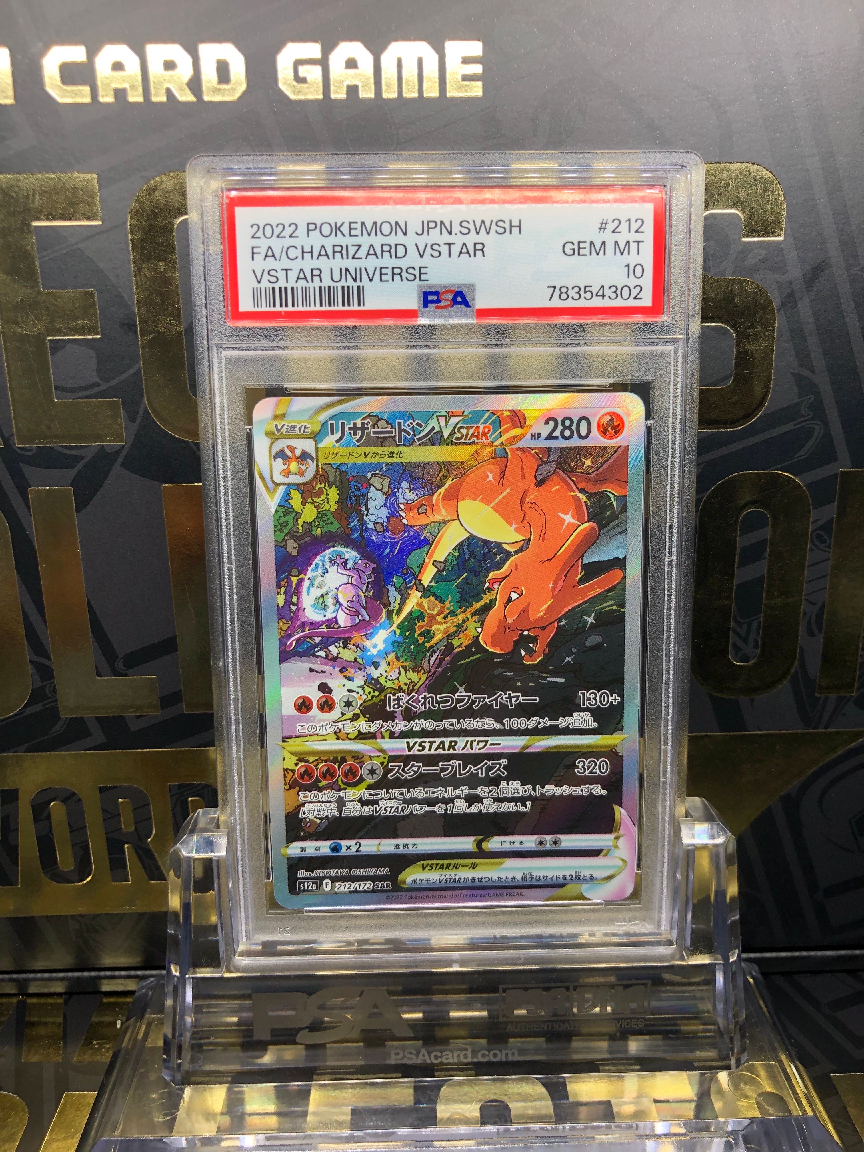 リザードンVSTAR SAR[s12a 212/172](ハイクラスパック「VSTARユニバース」)