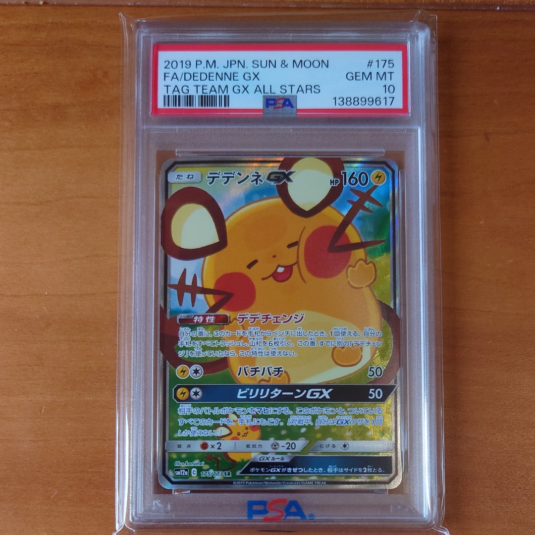 【PSA10】ポケモンカード デデンネGX SR SAタッグオールスターズ ポケモンカード デデンネ gx sr sa タッグオールスターズ psa10 1枚の