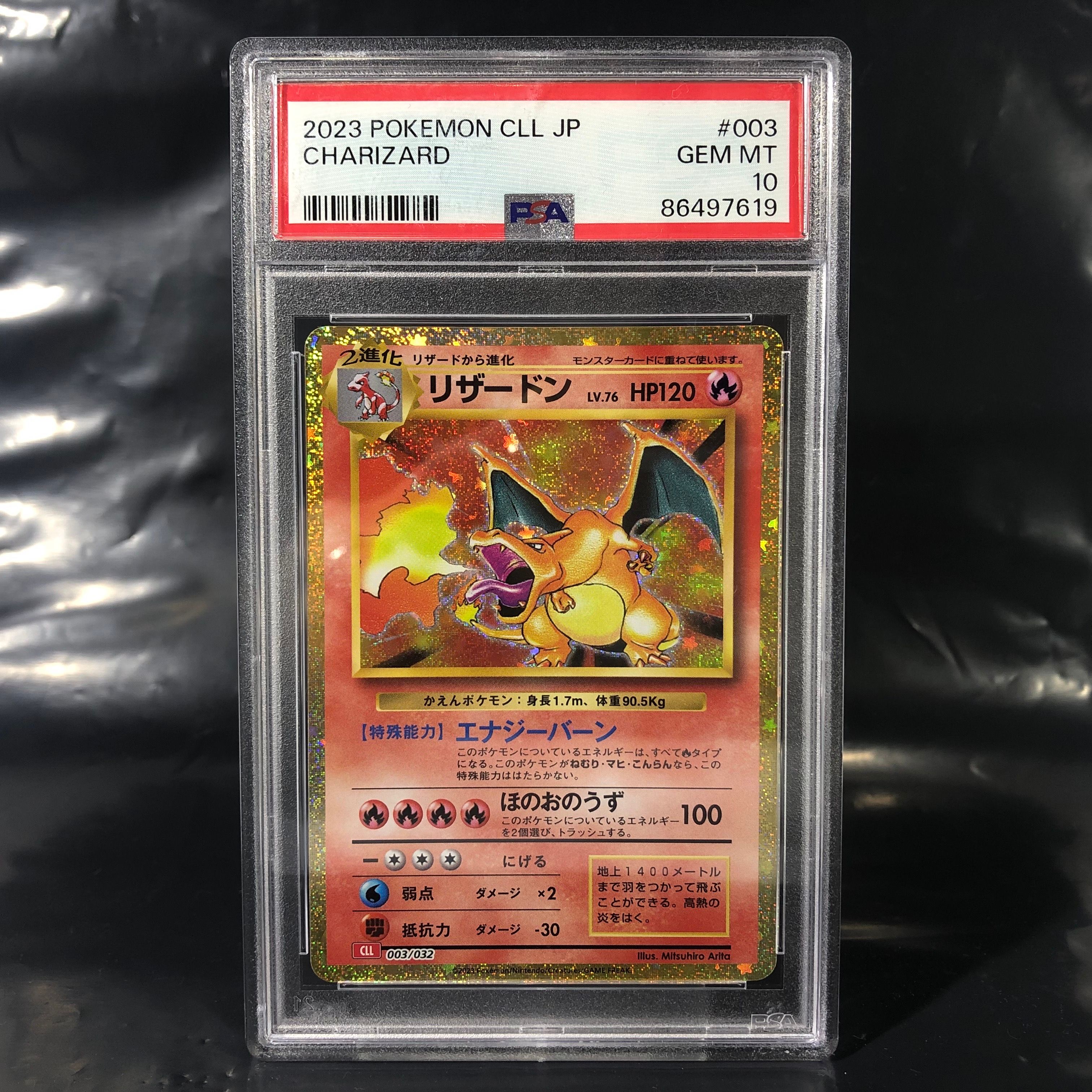 リザードン [CLL 003/032](ポケモンカードゲーム Classic)