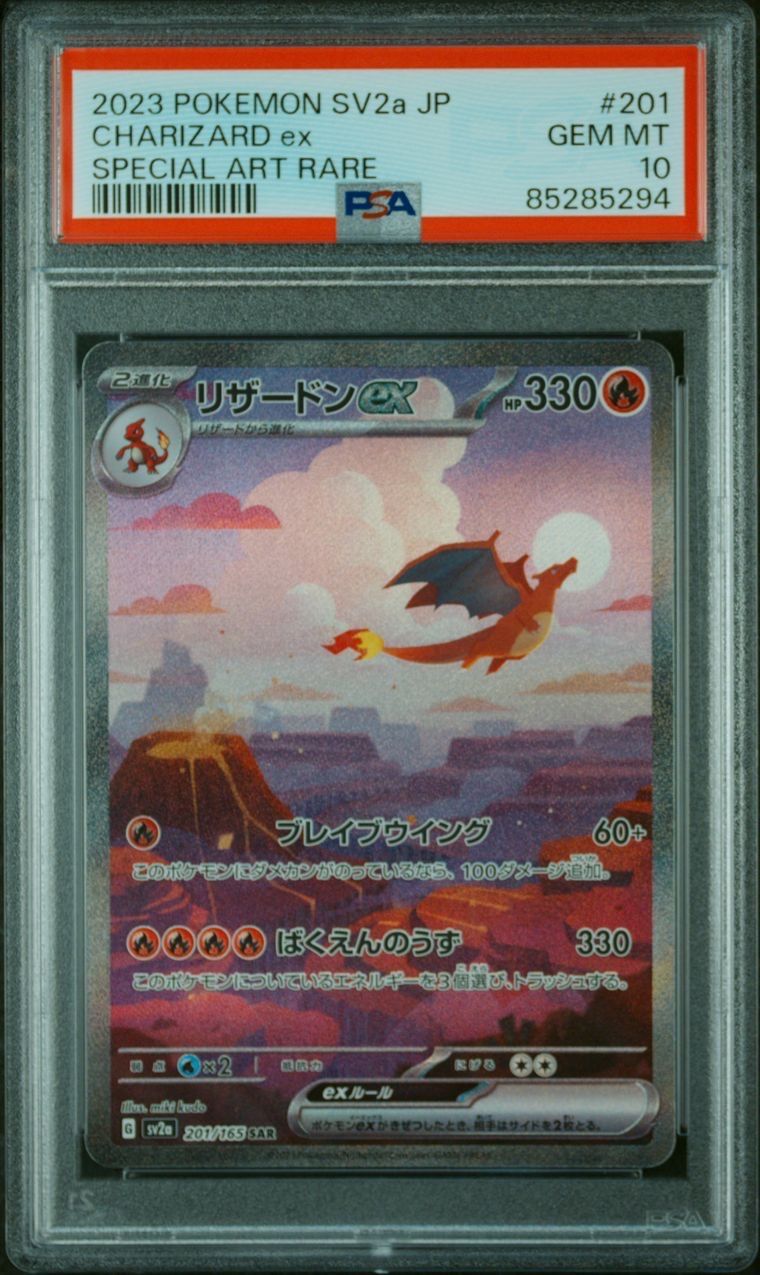 リザードンex SAR [SV2a 201/165](強化拡張パック「ポケモンカード151」)