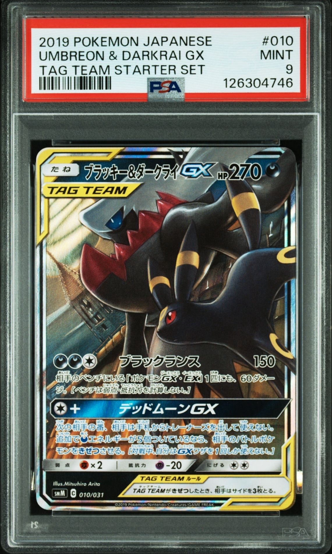 ブラッキー&ダークライGX [SMM 010/031](スターターセット TAG TEAM GX「エーフィ&デオキシスGX・ブラッキー&ダークライGX」)