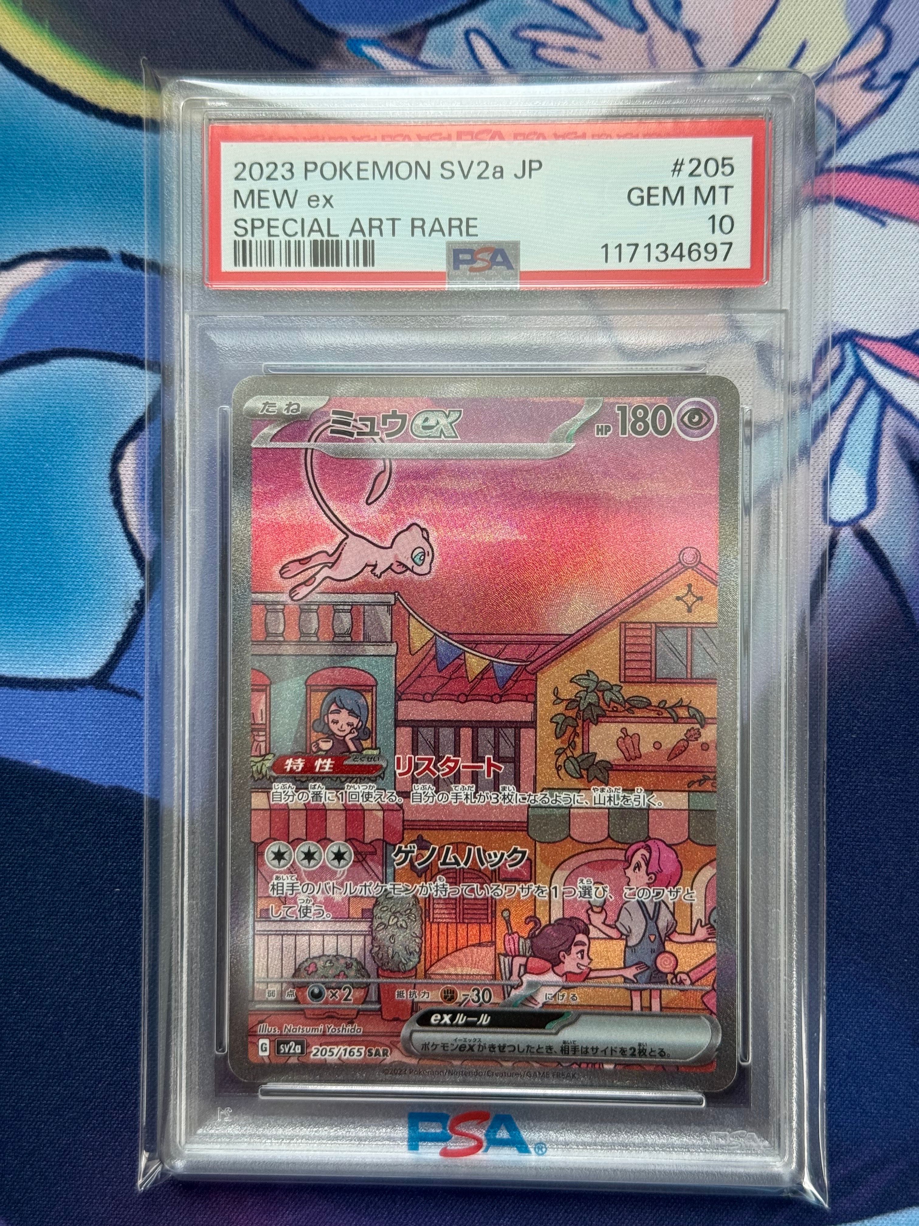 ミュウex SAR[SV2a 205/165](強化拡張パック「ポケモンカード151」)