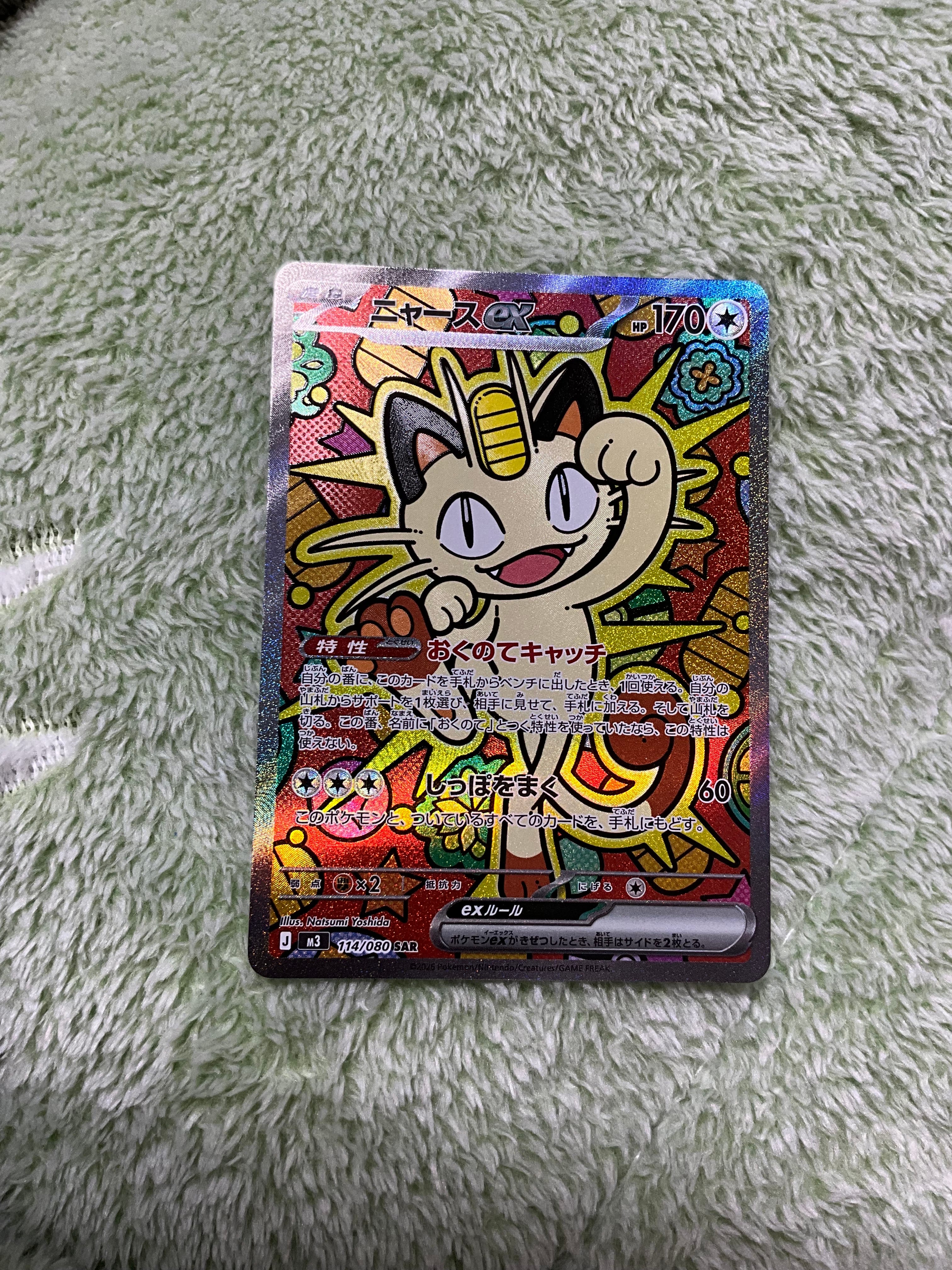 ニャースex SAR [M3 114/080](拡張パック「ムニキスゼロ」)