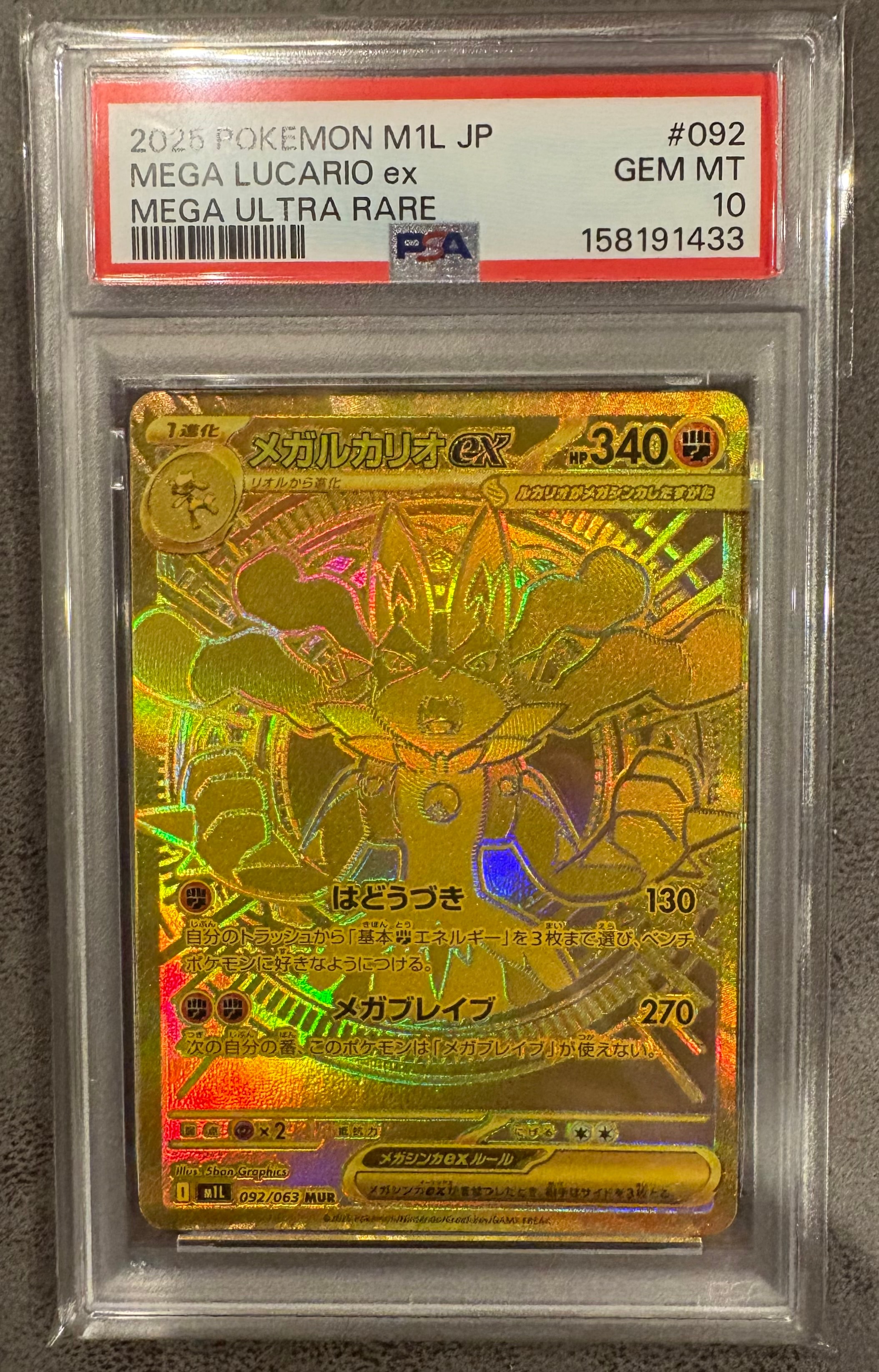 PSA10】メガルカリオex MUR [M1L 092/063](拡張パック「メガブレイブ