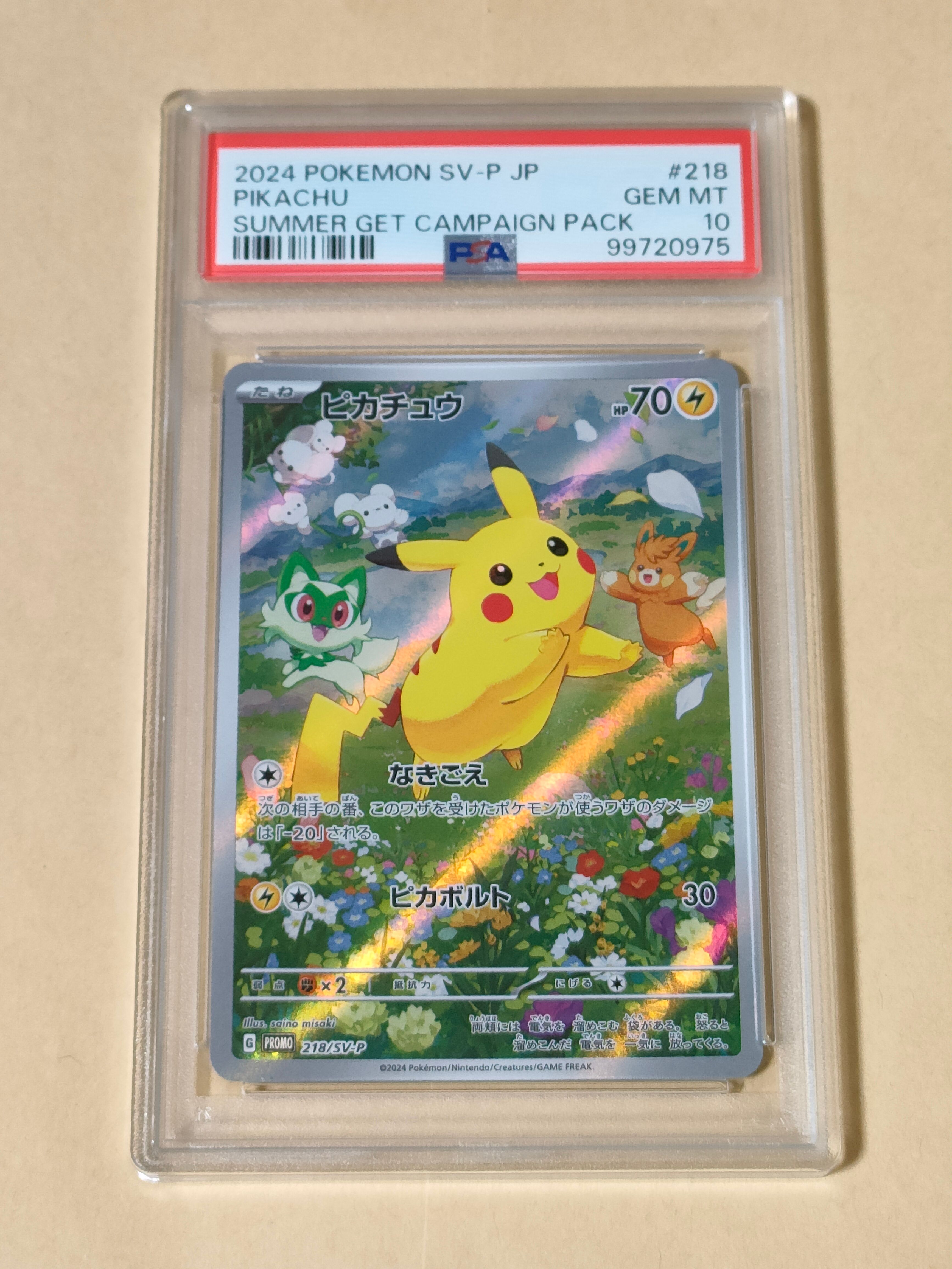 ピカチュウ P [SV-P 218](プロモカードパック「ポケカの夏がキタ!プロモカードGetキャンペーン!」)
