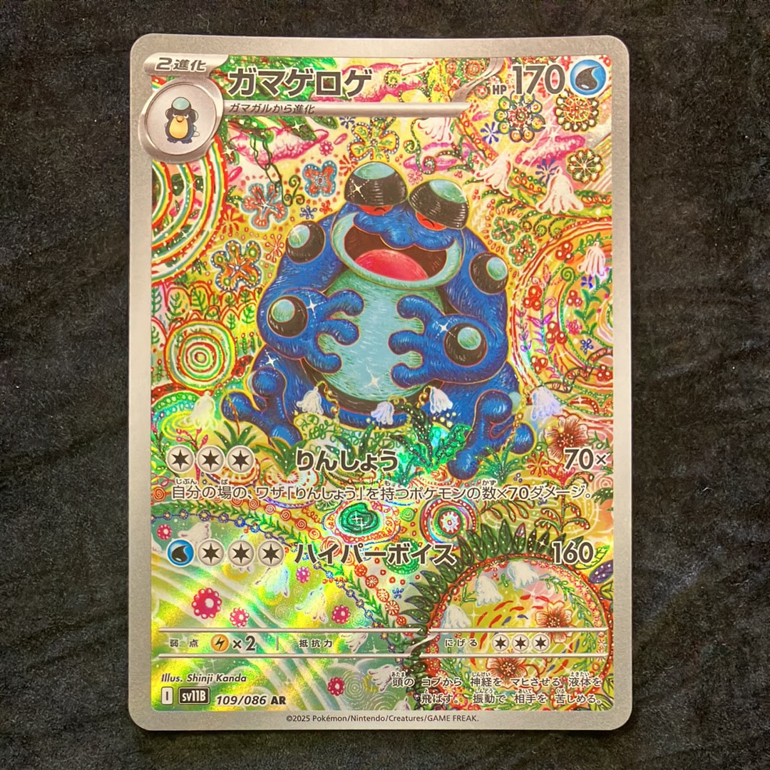メガゲッコウガex SAR [M4 114/083](拡張パック「ニンジャスピナー
