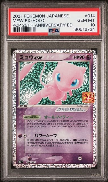 ミュウex: プロモ[S8a-P 014/025](プロモカードパック 25th ANNIVERSARY edition)