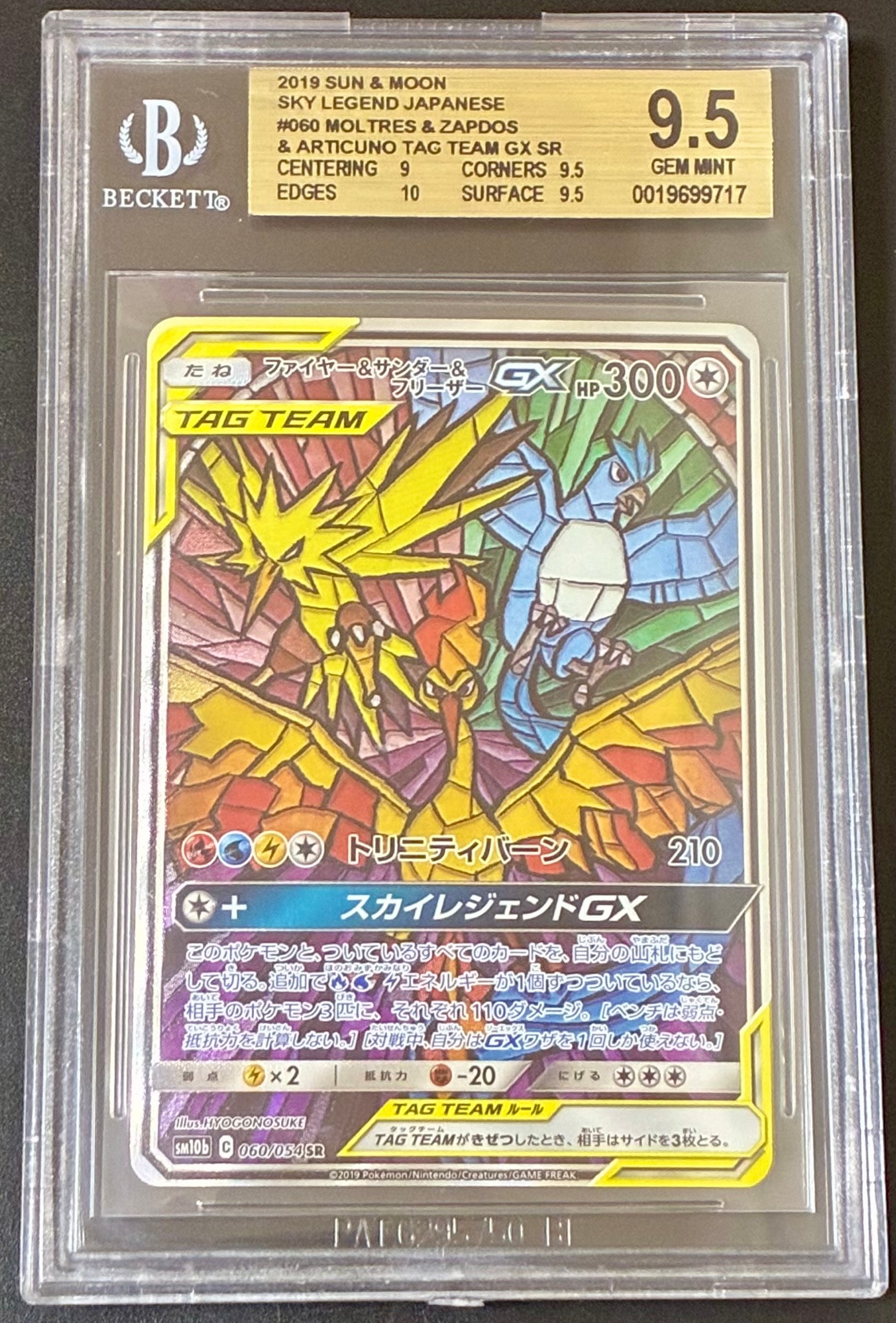 ファイヤー&サンダー&フリーザーGX SR: SA (三鳥) [SM10b 060/054
