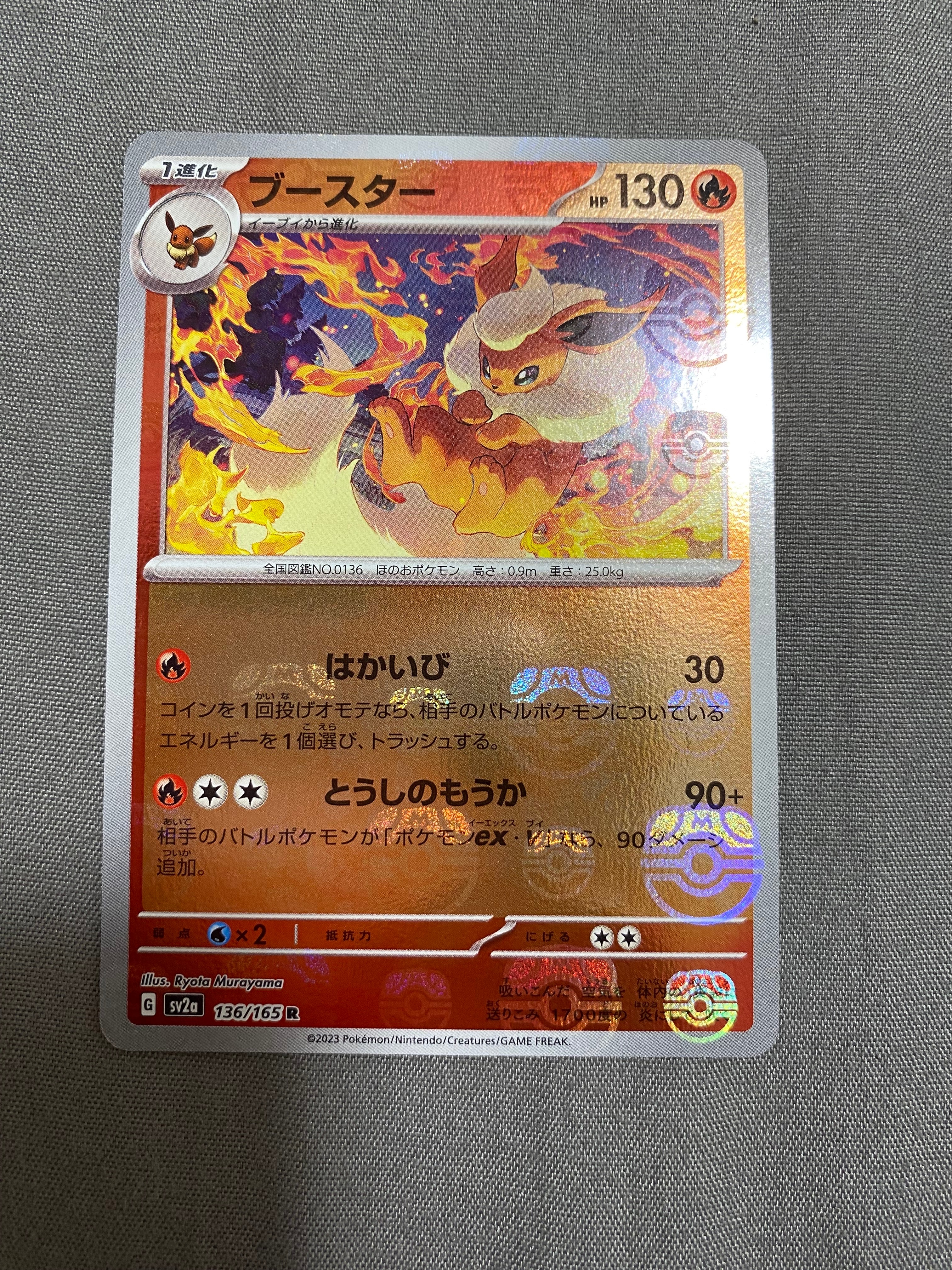 ブースター R: マスターボールミラー[SV2a 136/165](強化拡張パック「ポケモンカード151」)
