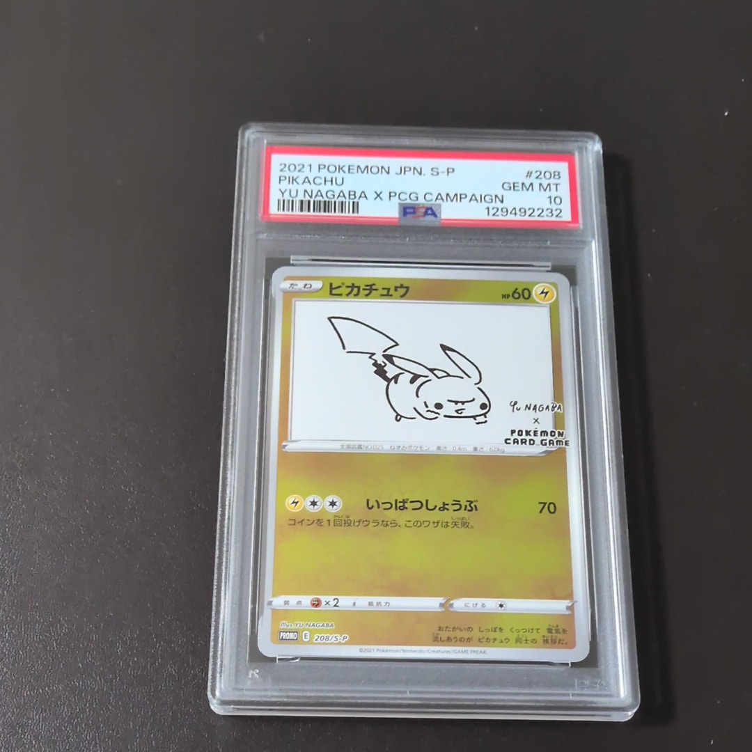 ピカチュウ:プロモ [S-P 208](「YU NAGABA×ポケモンカードゲーム」プロモーションカード「S-P」)