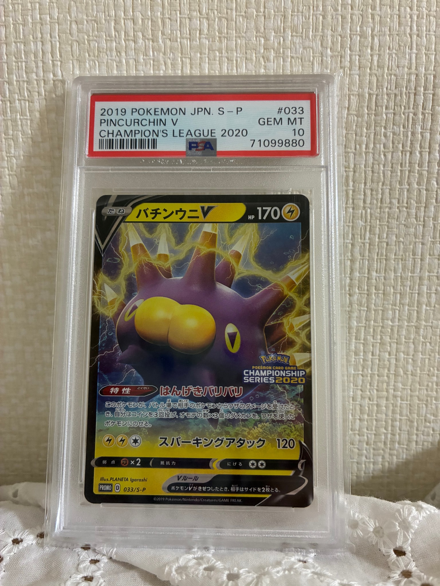 PSA10】バチンウニV: プロモ[S-P 033](プロモーションカード「S-P」) 1
