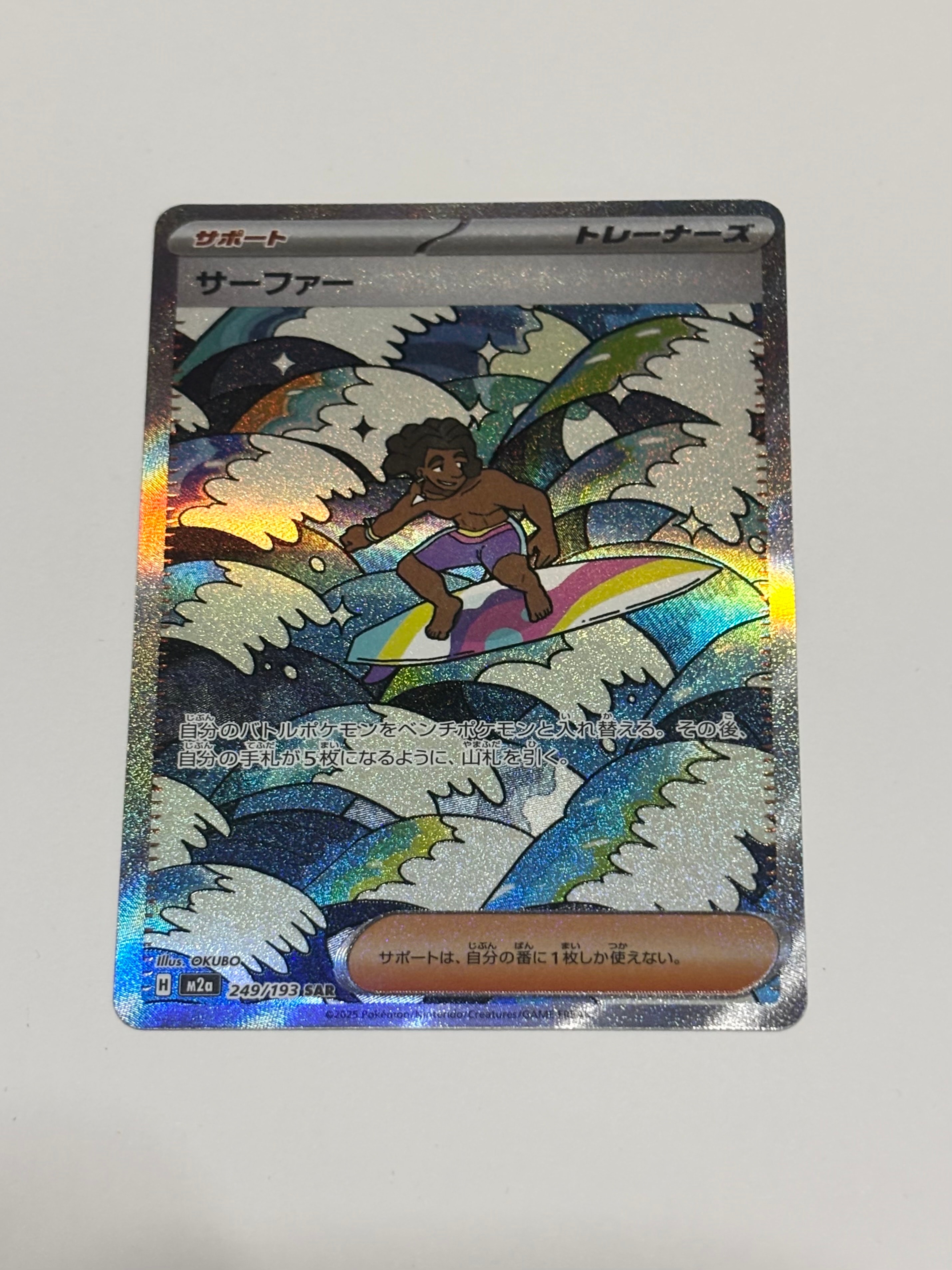 サーファー SAR [M2a 249/193](ハイクラスパック「MEGAドリームex」)