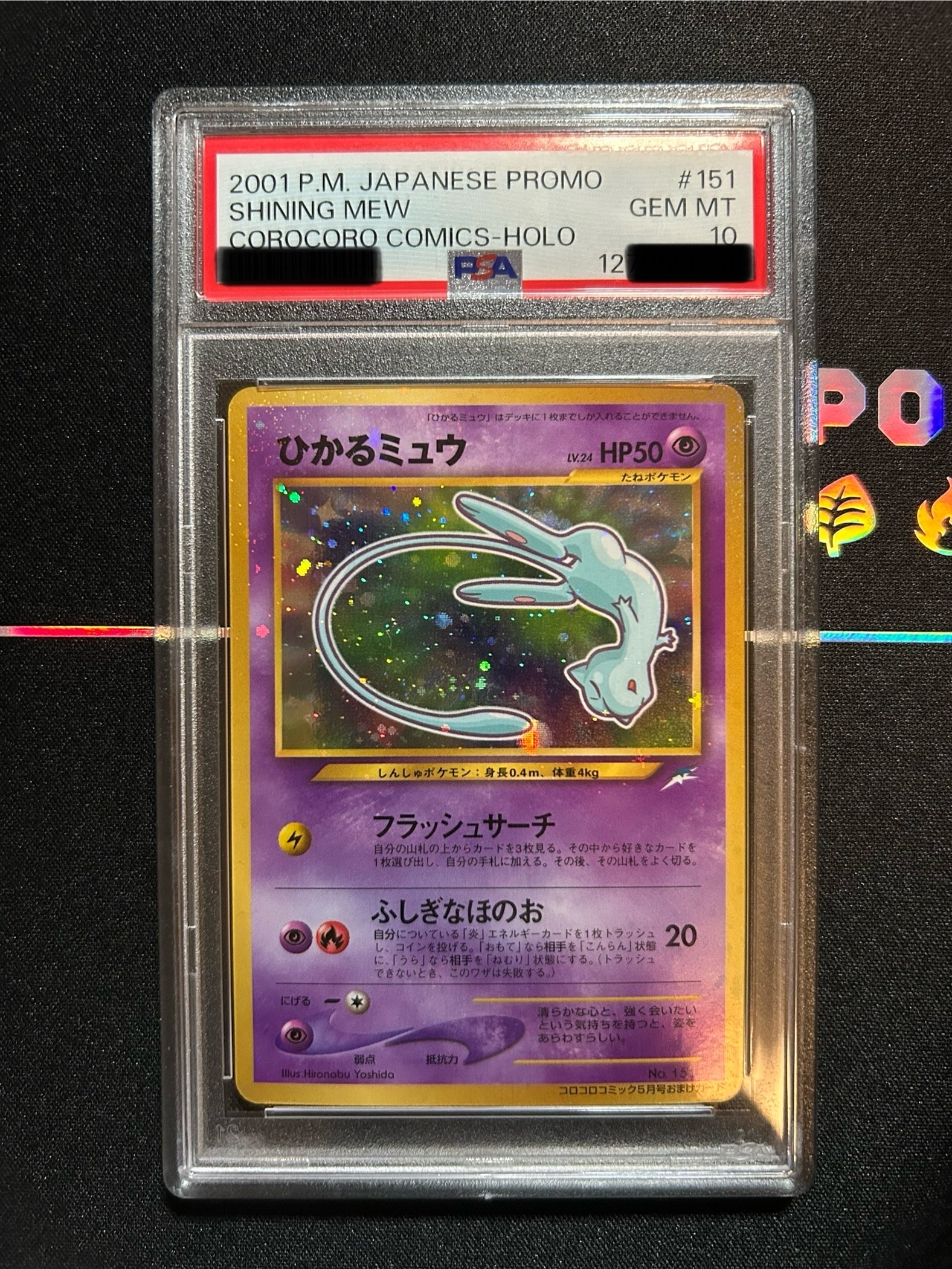 ひかるミュウ コロコロ: 旧裏/プロモ[neo-P No.151](プロモーションカード「neo-P」)
