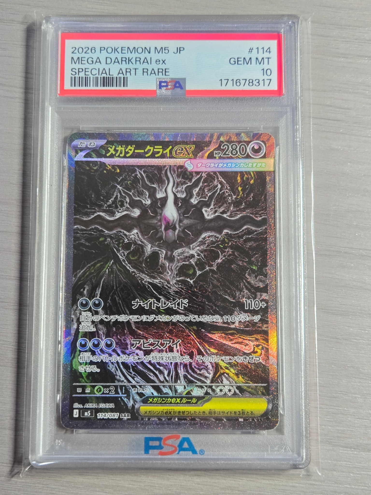 メガダークライex SAR [M5 114/081](拡張パック「アビスアイ」)通販