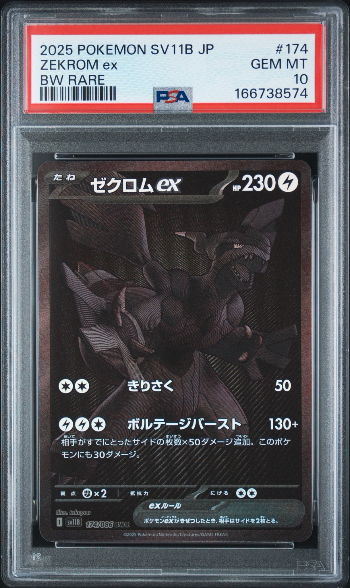 ゼクロムex BWR [SV11B 174/086](拡張パック「ブラックボルト」)
