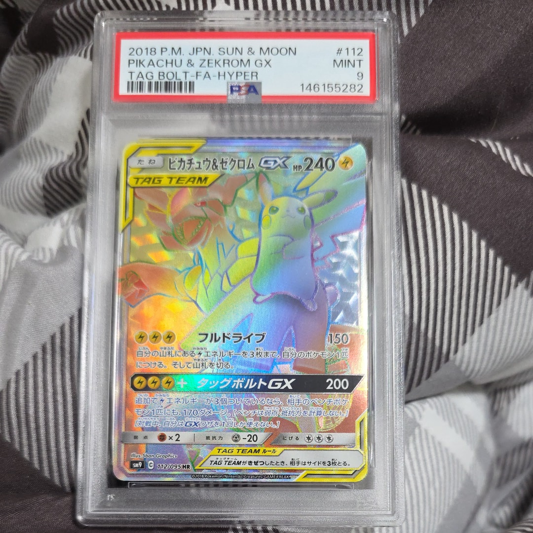 ピカチュウ&ゼクロムGX HR[SM9 112/095](拡張パック「タッグボルト」)