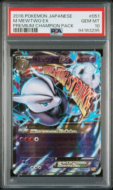 MミュウツーEX [CP4 051/131](プレミアムチャンピオンパック「EX×M