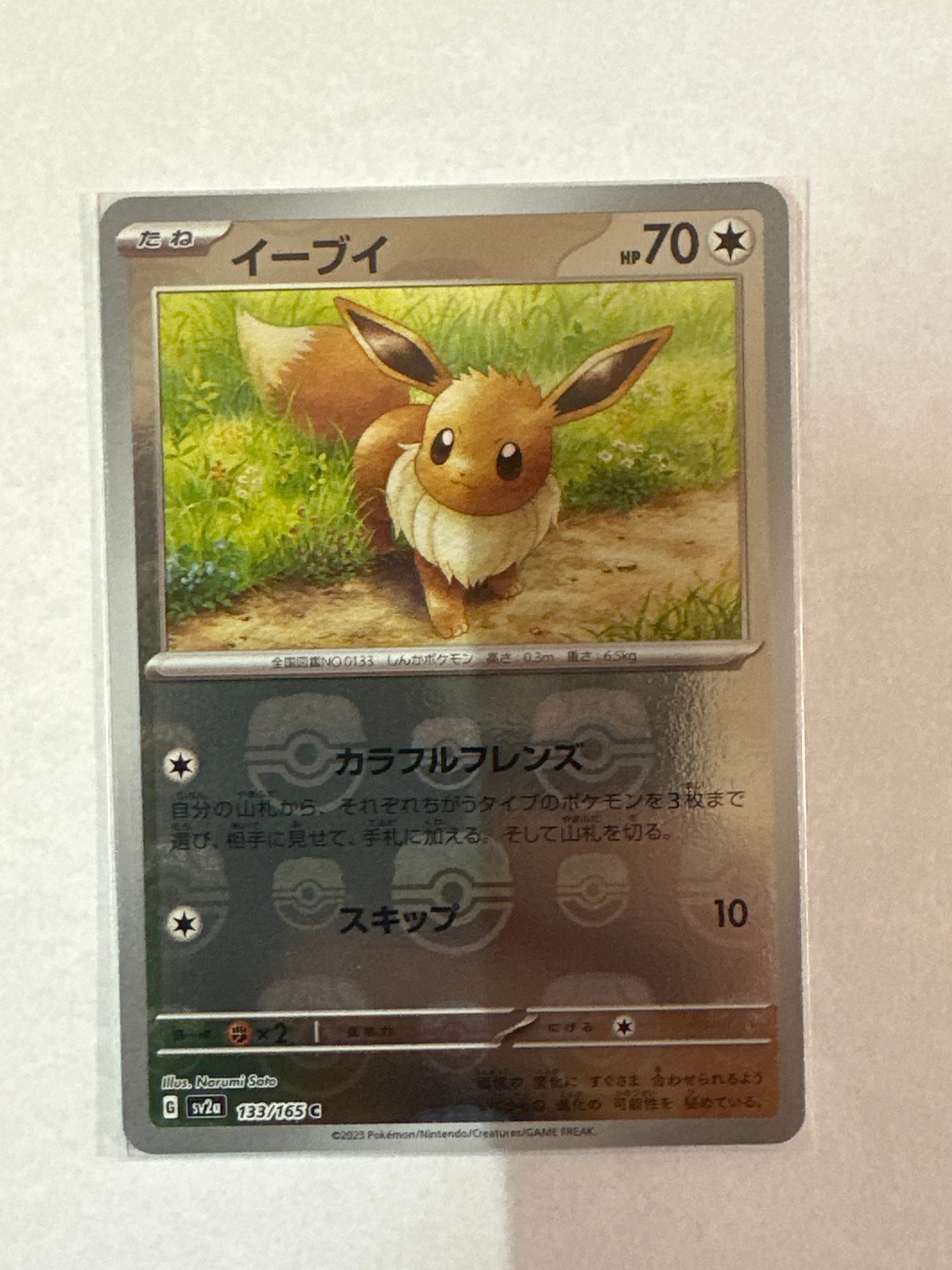 イーブイ C: マスターボールミラー[SV2a 133/165](強化拡張パック「ポケモンカード151」)