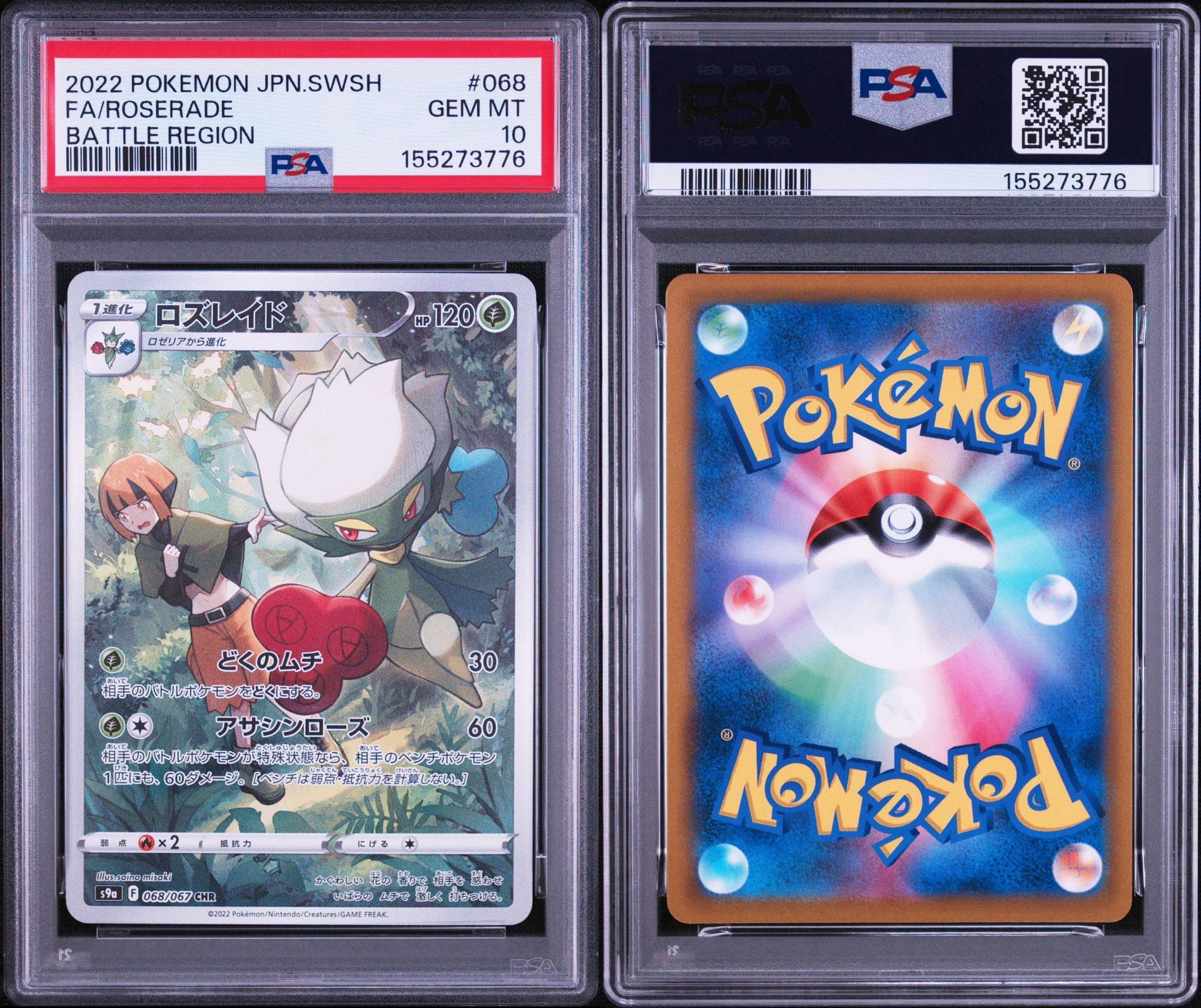 PSA10】ロズレイド CHR[s9a 068/067](強化拡張パック「バトル