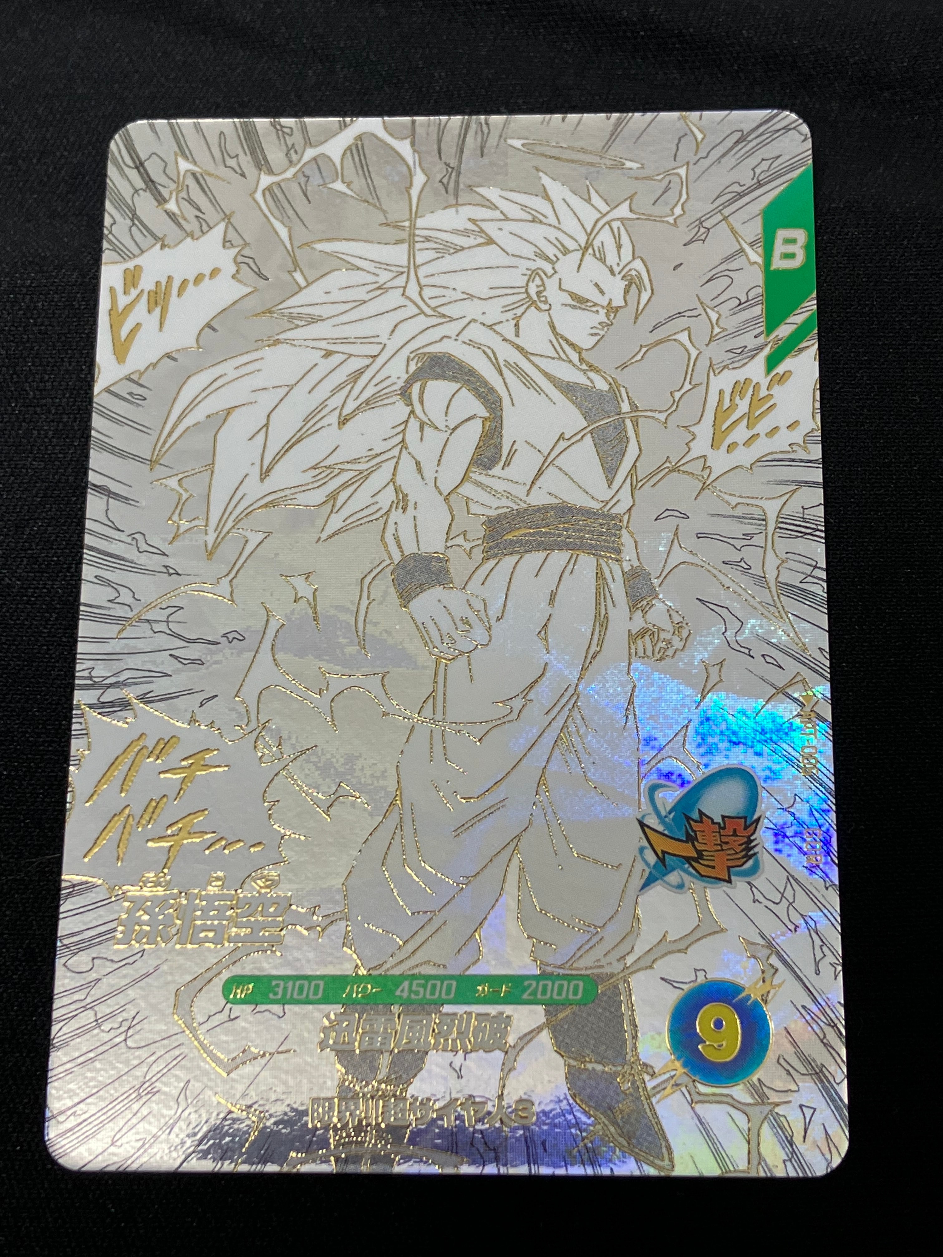 孫悟空 GDR [APT-006](アドバンスパック「ドラゴンボール 40th アニバーサリー エディション」)