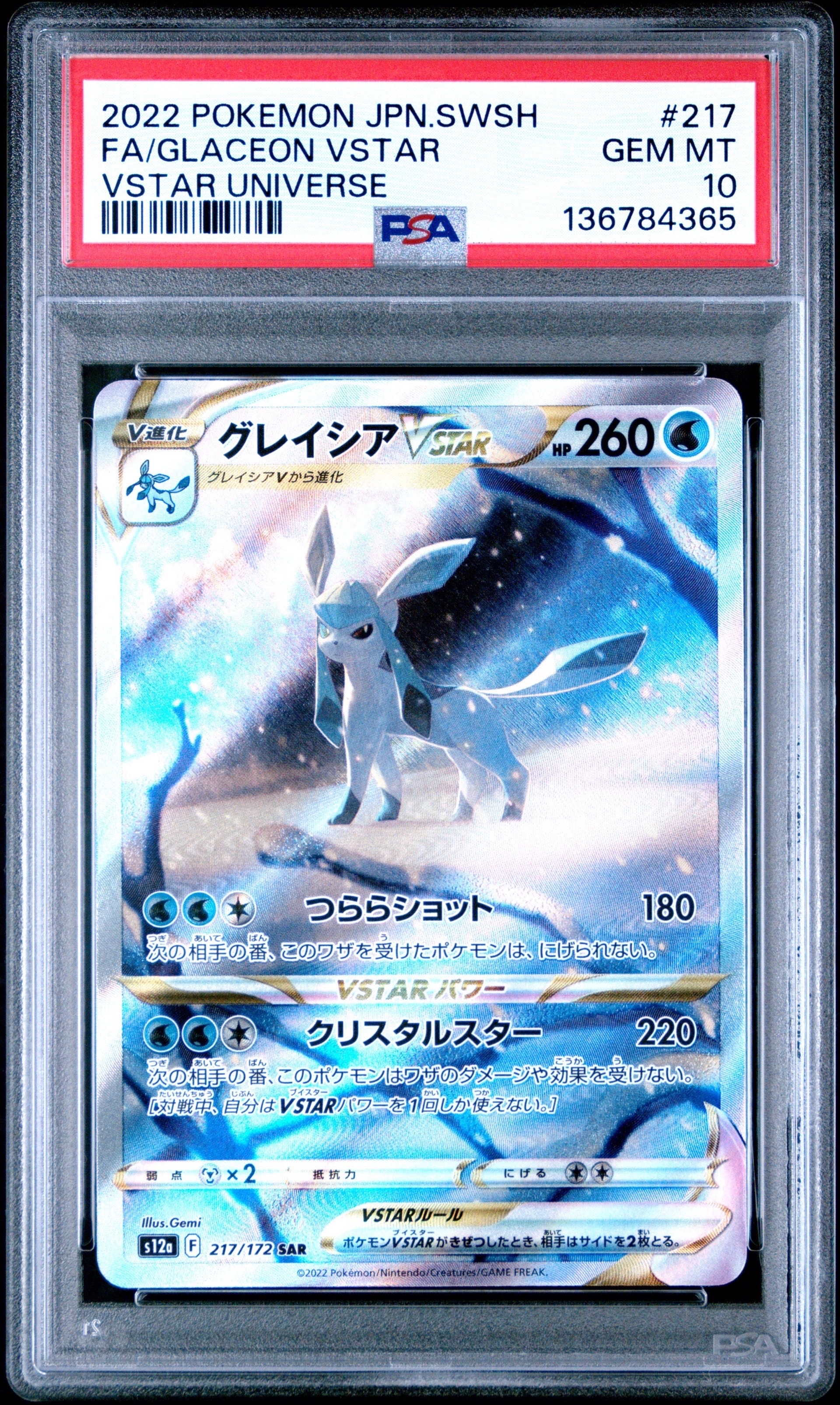 グレイシアVSTAR SAR[s12a 217/172](ハイクラスパック「VSTARユニバース」)