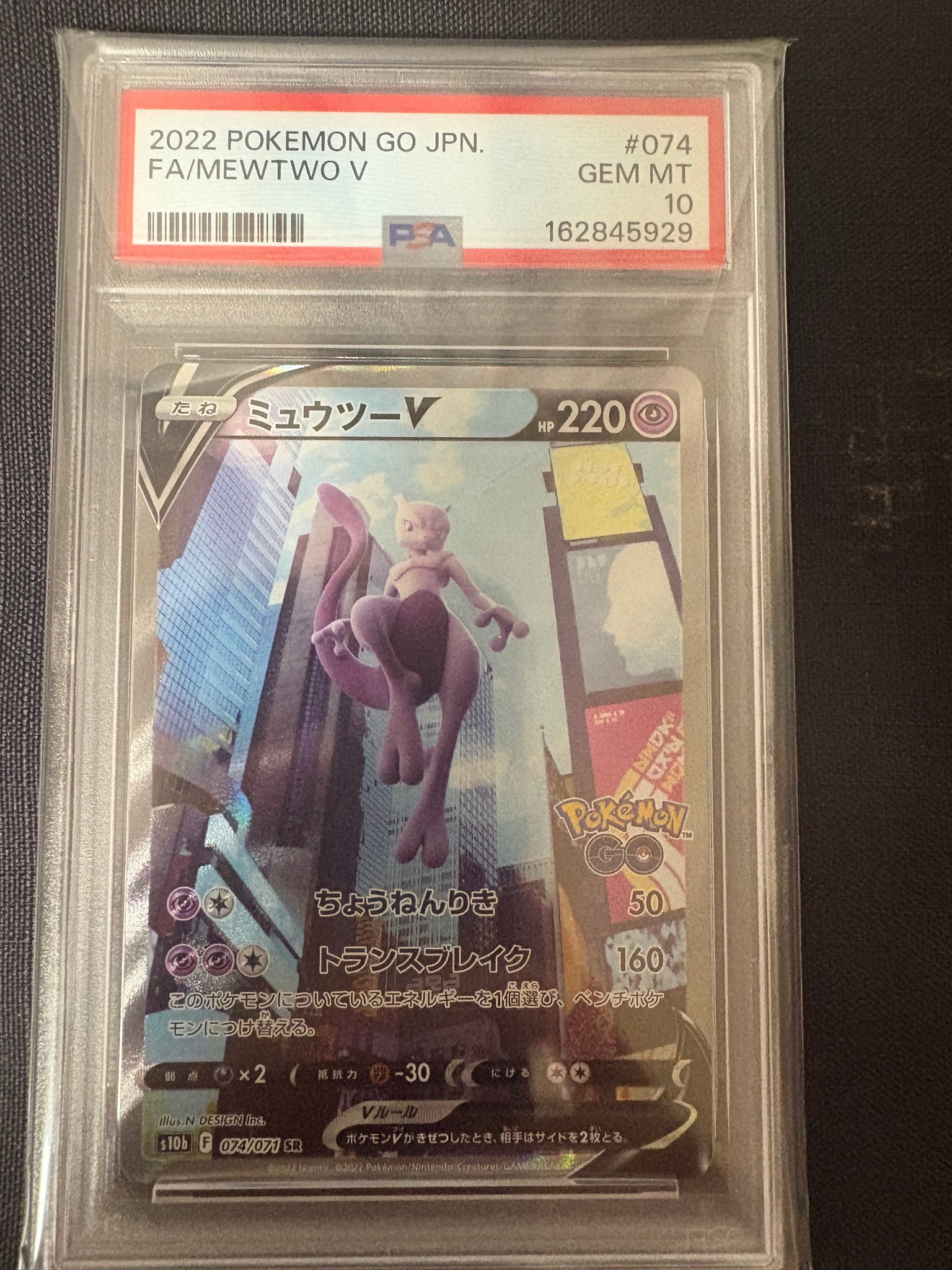 ミュウツーV SR: SA[S10b 074/071](強化拡張パック「Pokemon GO」)通販