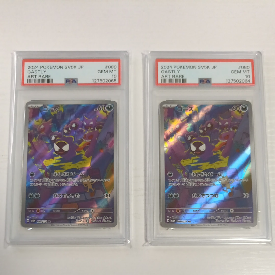 PSA10】ゴース AR [SV5K 080/071](拡張パック「ワイルドフォース」) 2