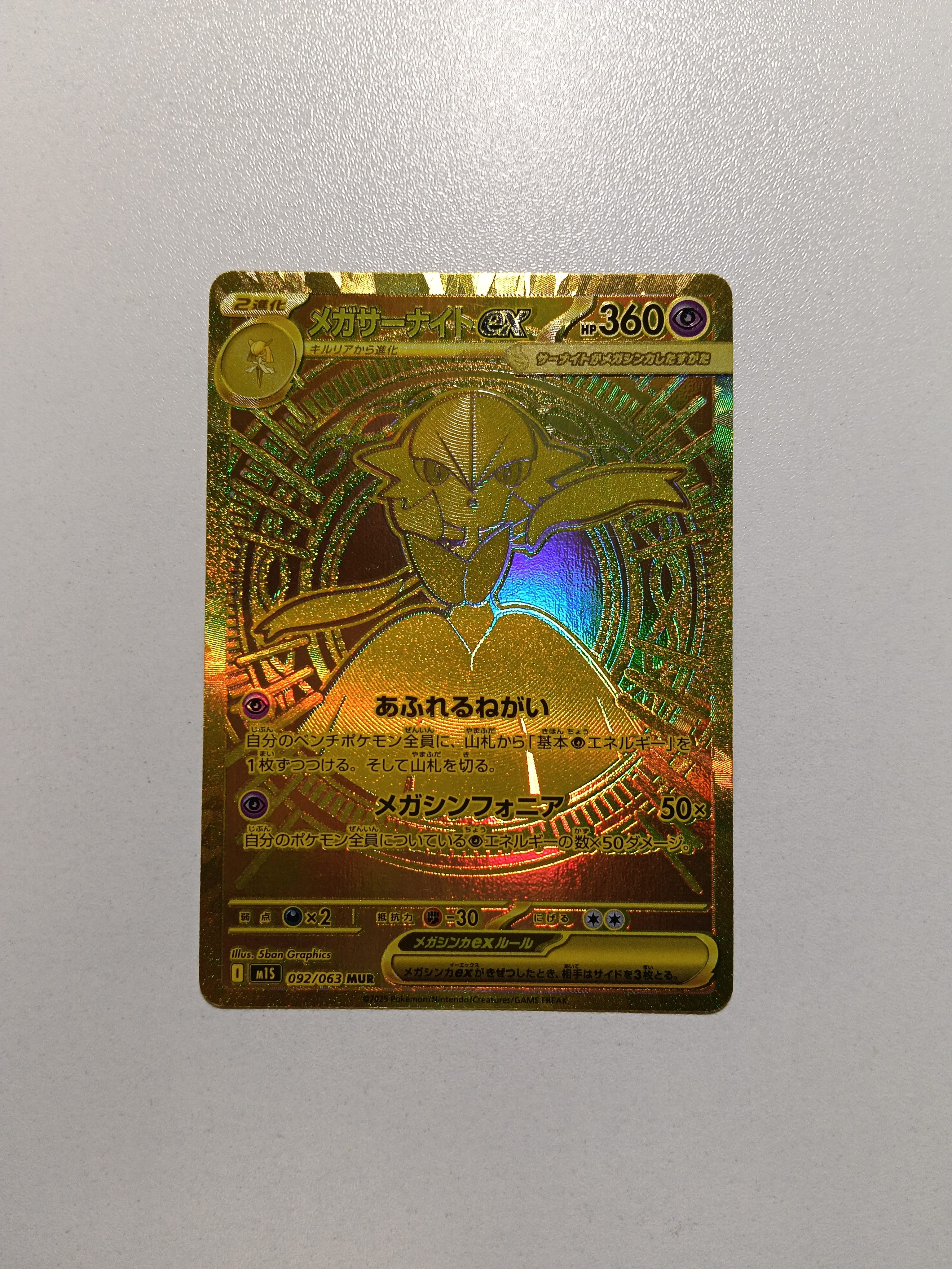 メガサーナイトex MUR [M1S 092/063](拡張パック「メガシンフォニア」)