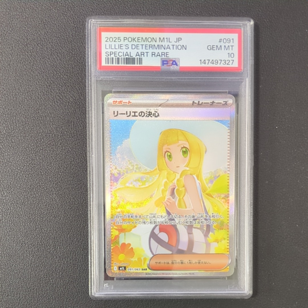 リーリエの決心 SAR [M1L 091/063](拡張パック「メガブレイブ」)