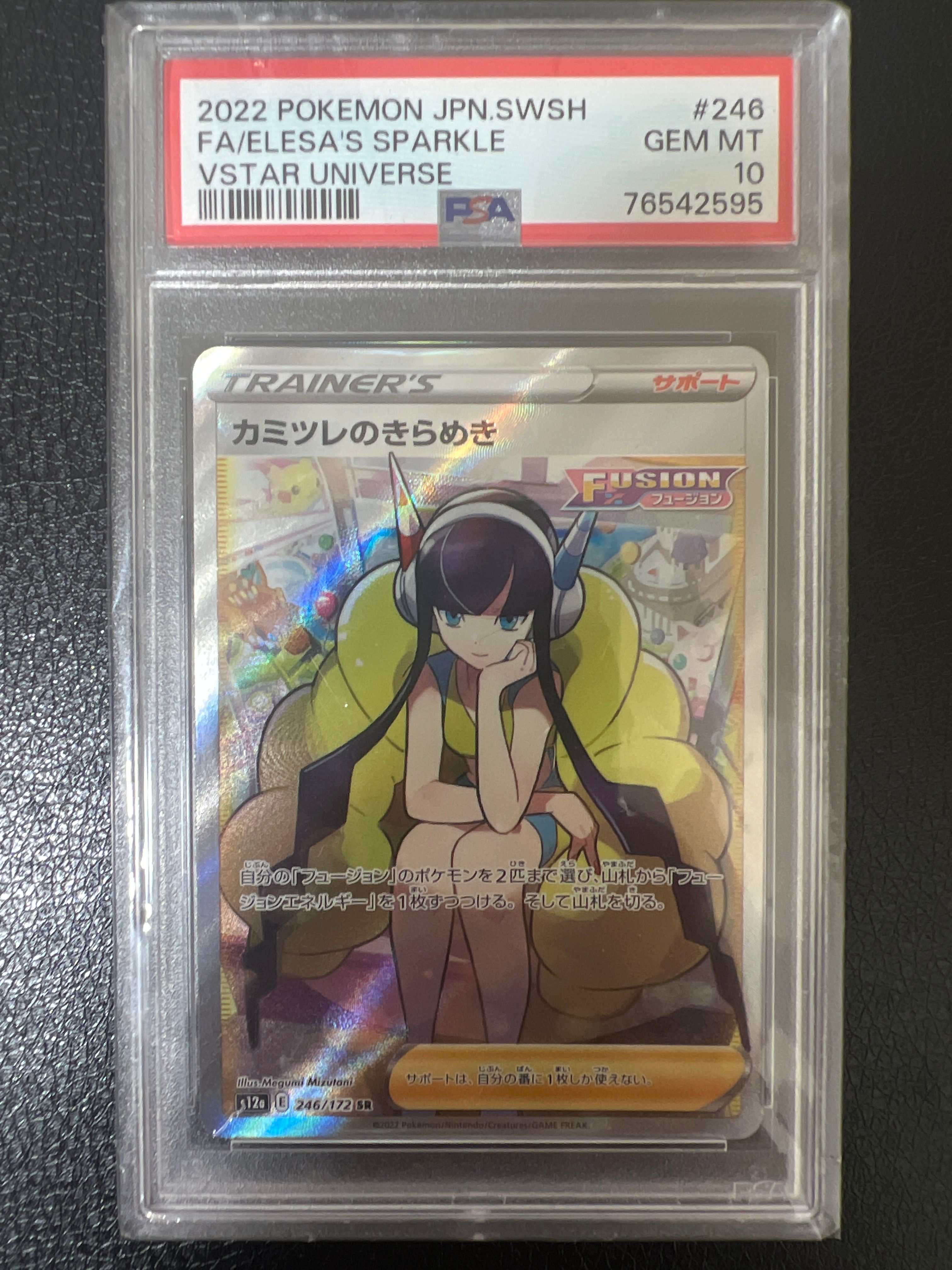 カミツレのきらめき SR[s12a 246/172](ハイクラスパック「VSTARユニバース」)