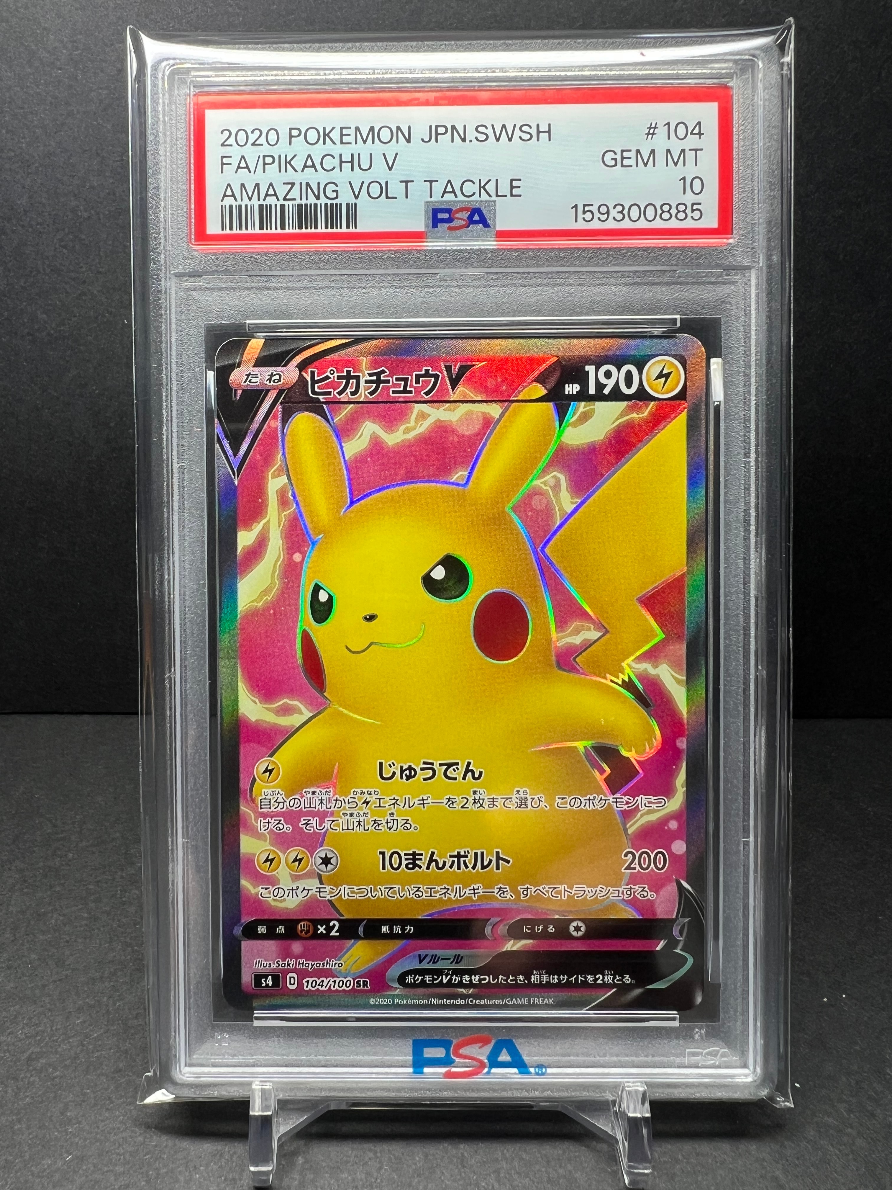 PSA10】ピカチュウV SR[S4 104/100](拡張パック「仰天のボルテッカー
