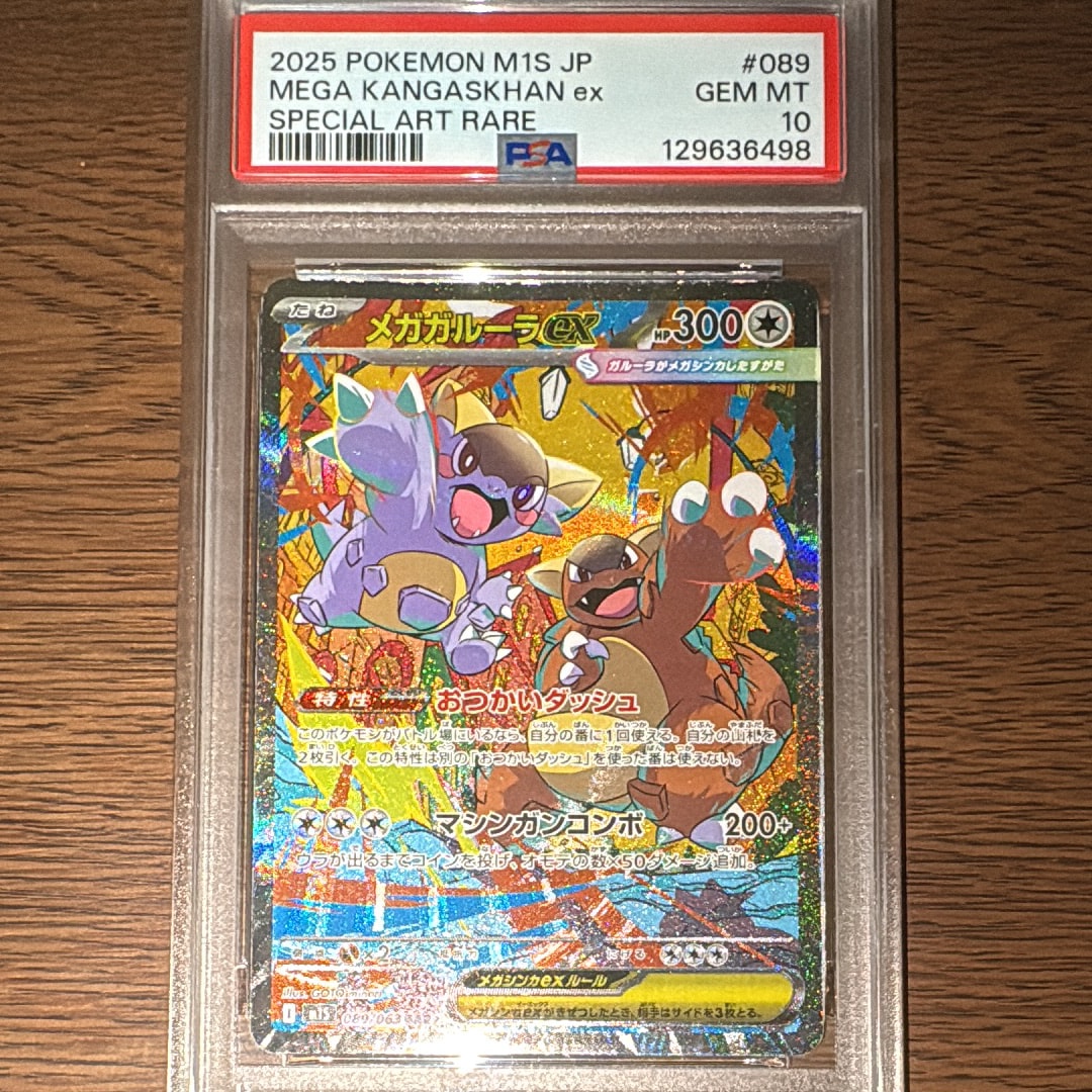 メガガルーラex SAR [M1S 089/063](拡張パック「メガシンフォニア」)