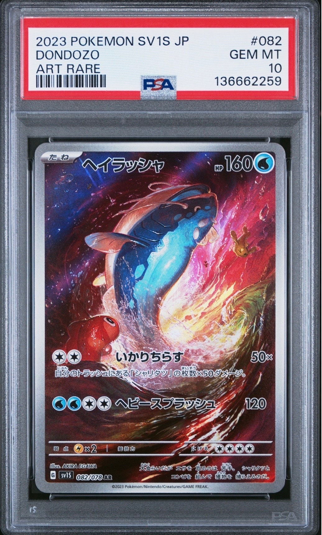 ヘイラッシャ AR[SV1S 082/078](スカーレット&バイオレット 拡張パック「スカーレットex」)