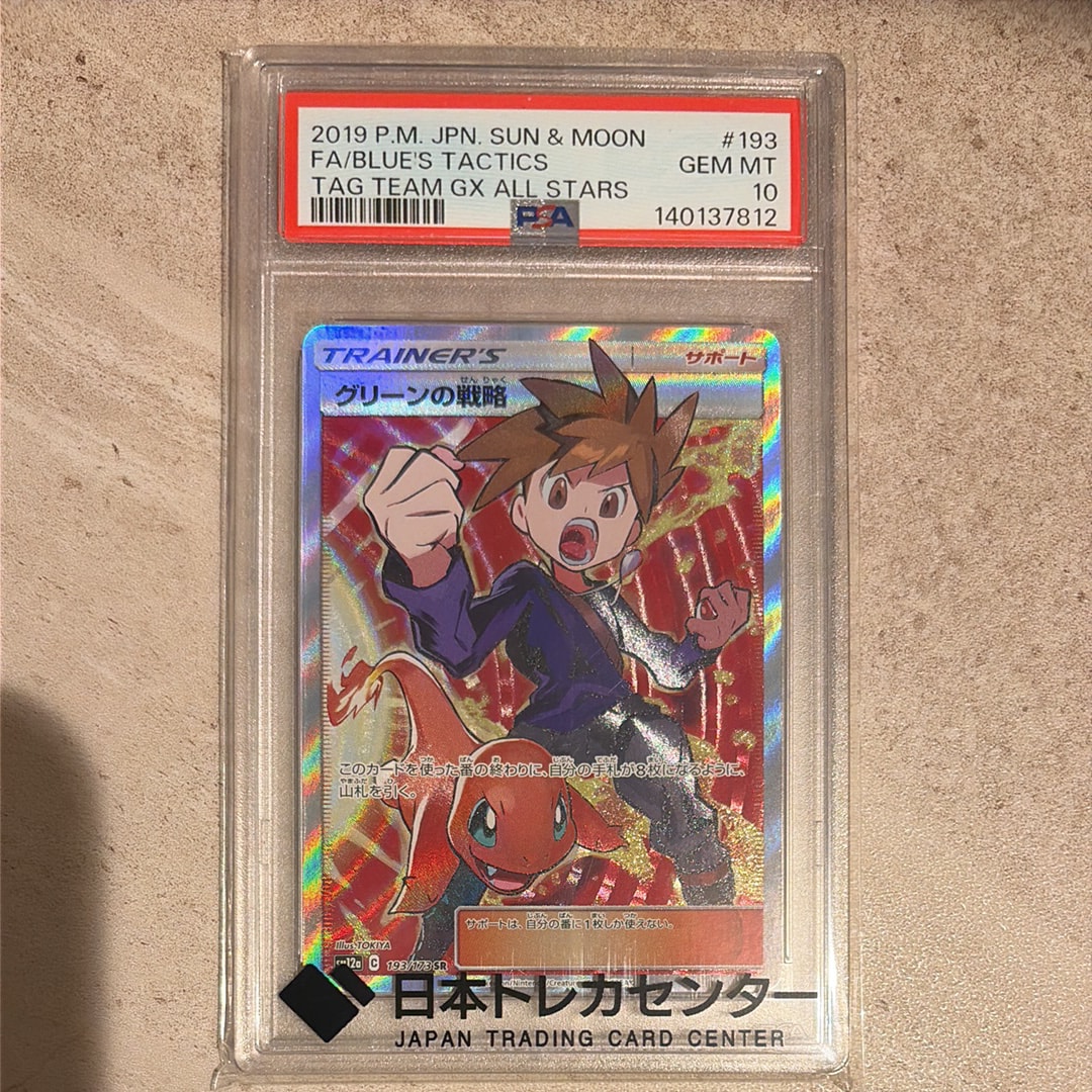 グリーンの戦略 SR[SM12a 193/173](ハイクラスパック「TAG TEAM GX