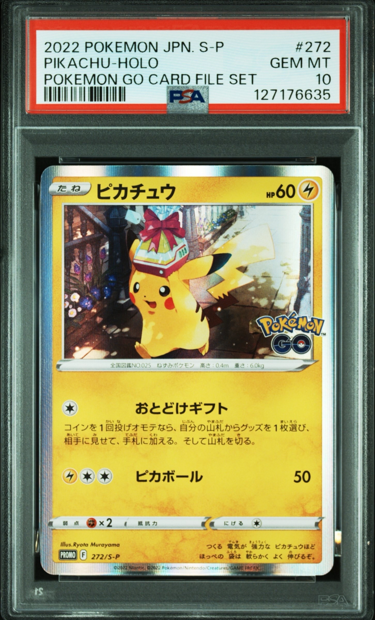 ピカチュウex SAR [M2a 234/193](ハイクラスパック「MEGAドリームex