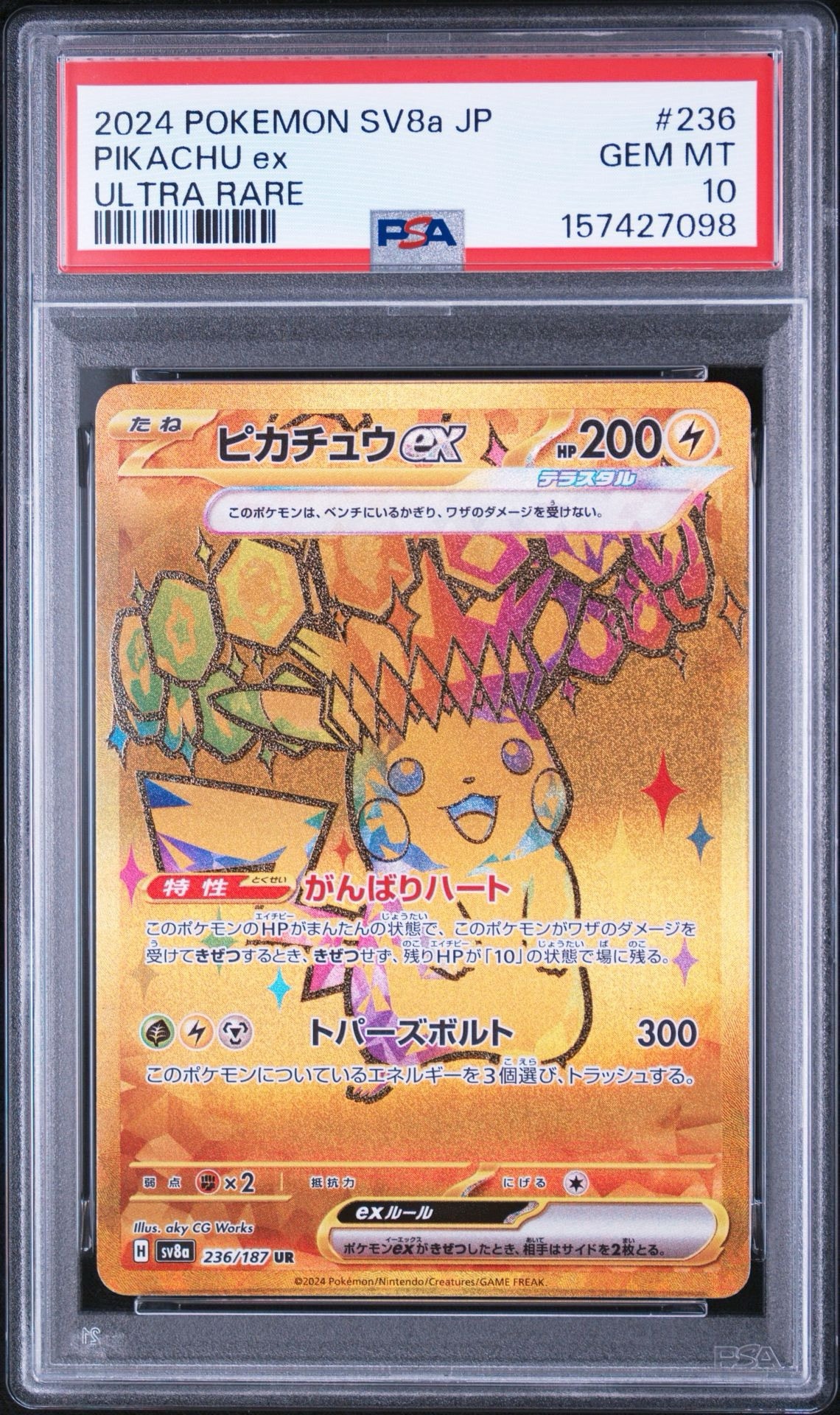 ピカチュウex UR [SV8a 236/187](ハイクラスパック「テラスタルフェス